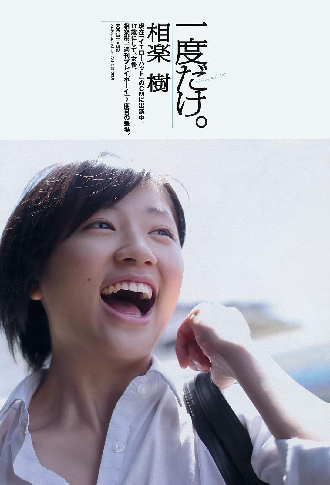 [Weekly Playboy] 2012 No.37 綾瀬はるか 吉木りさ 大野いと 相楽樹 織田まな [36P]