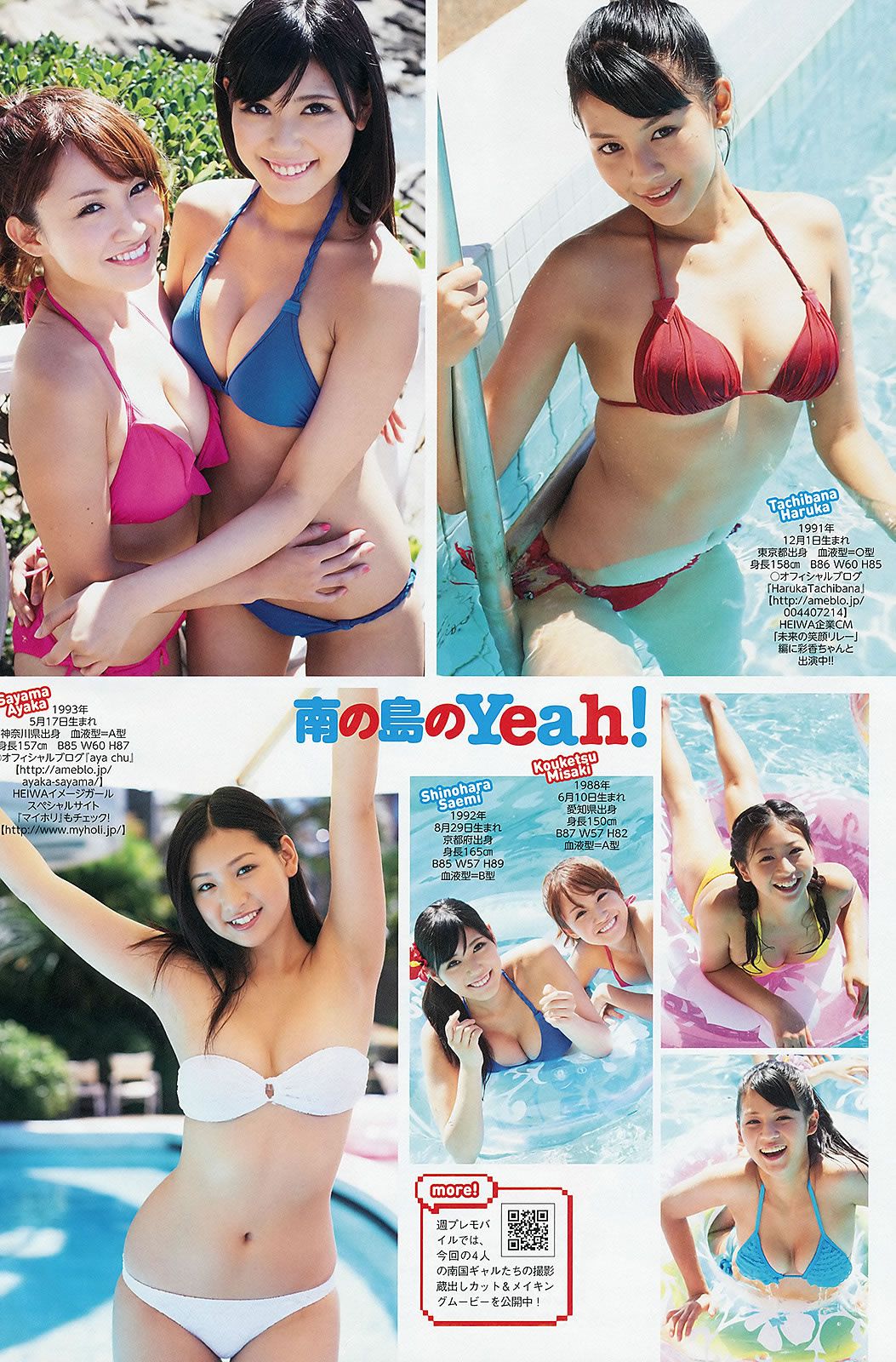 [Weekly Playboy] 2012 No.37 綾瀬はるか 吉木りさ 大野いと 相楽樹 織田まな [36P]