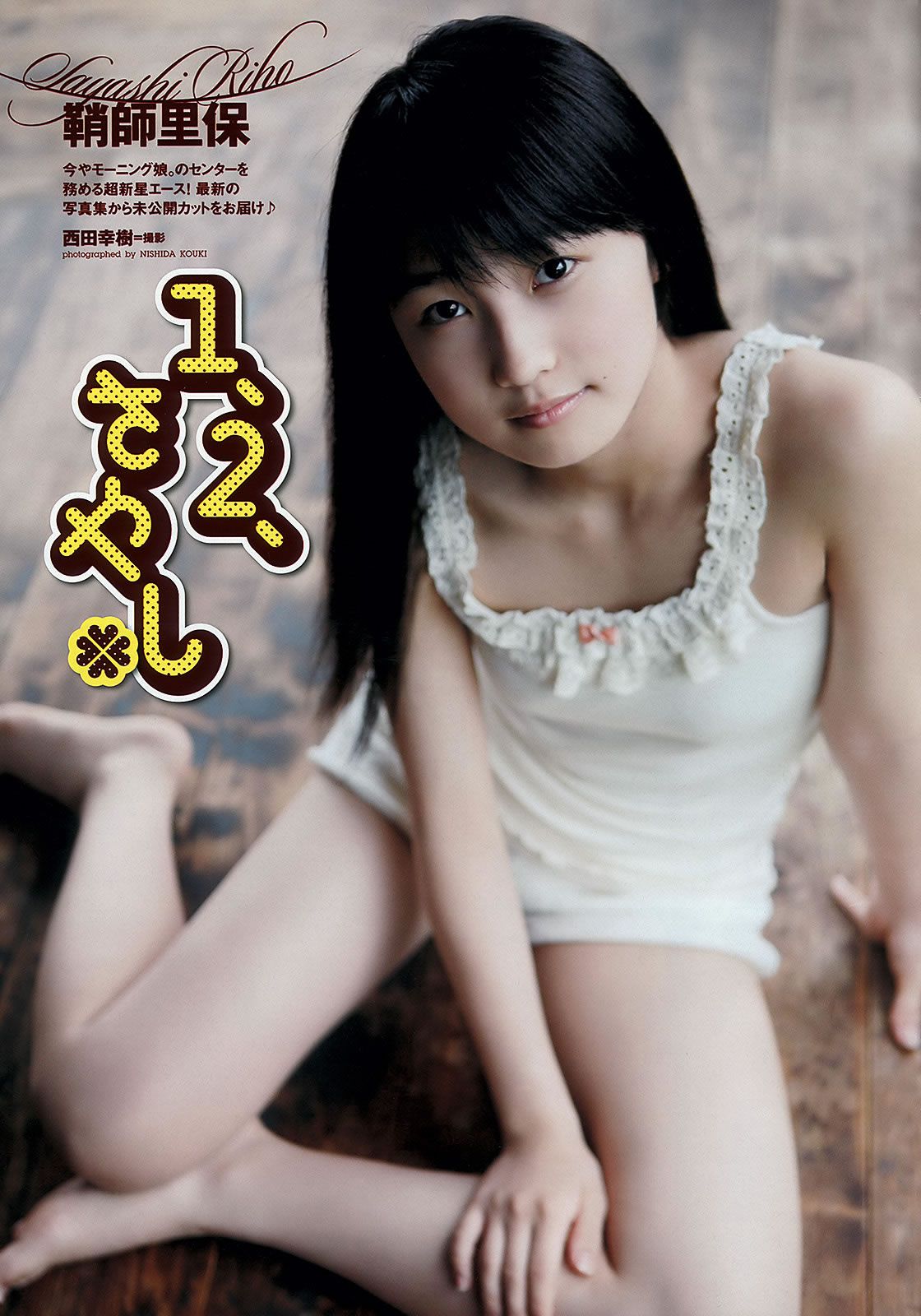 [Weekly Playboy] 2012 No.37 綾瀬はるか 吉木りさ 大野いと 相楽樹 織田まな [36P]