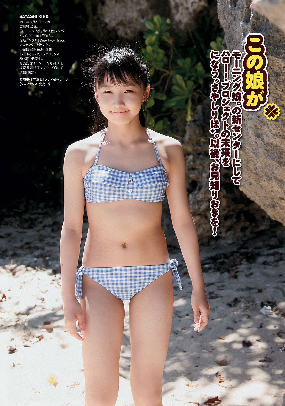 [Weekly Playboy] 2012 No.37 綾瀬はるか 吉木りさ 大野いと 相楽樹 織田まな [36P]