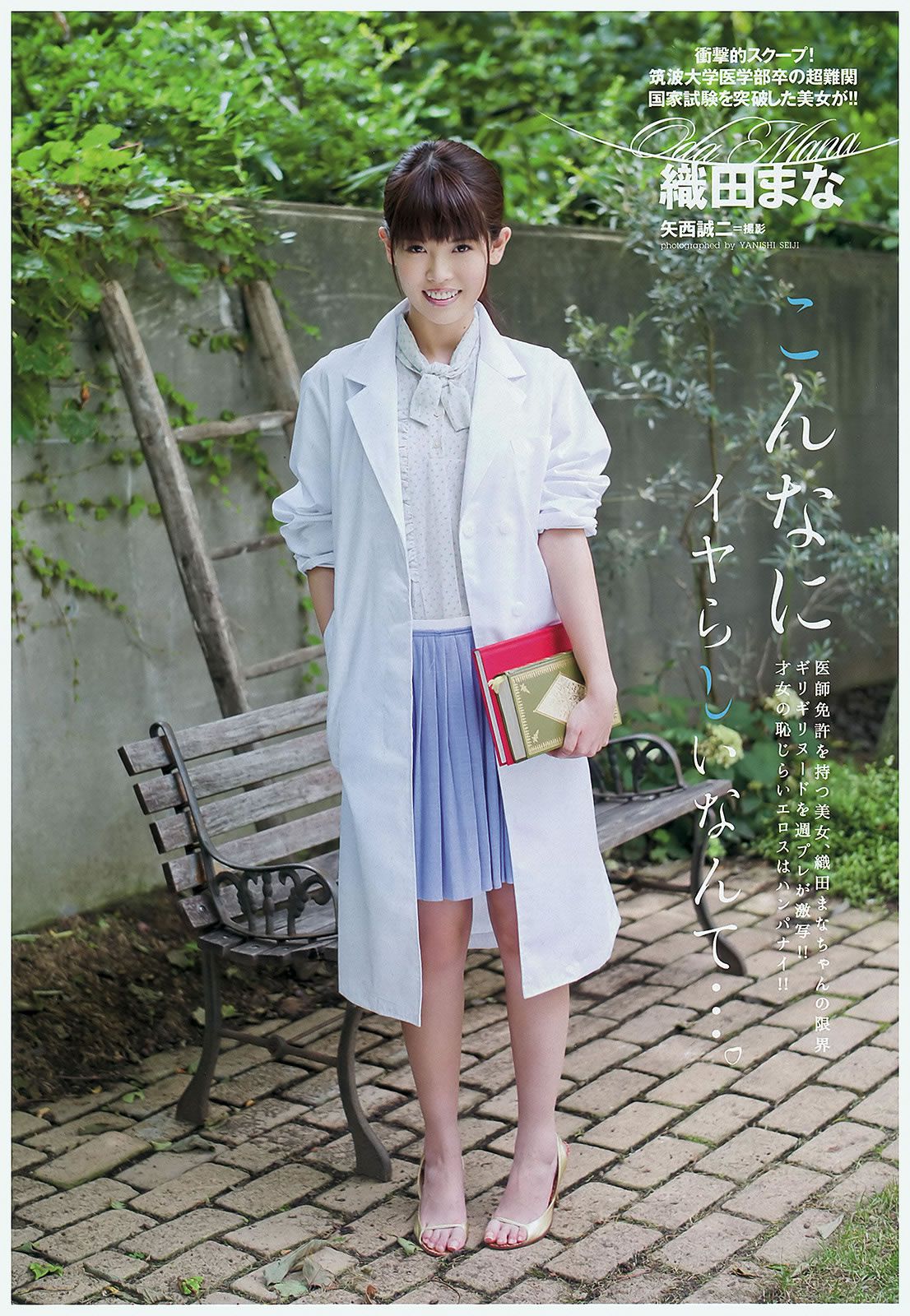 [Weekly Playboy] 2012 No.37 綾瀬はるか 吉木りさ 大野いと 相楽樹 織田まな [36P]