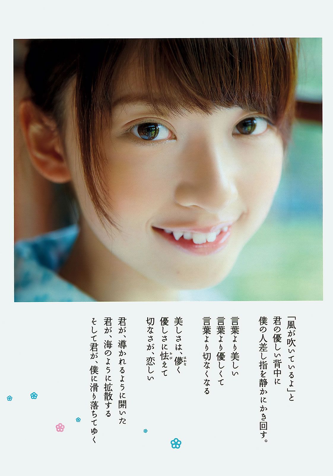 [Weekly Playboy] 2012 No.38 篠崎愛 鈴木奈々 橋本奈々未 なあ坊豆腐@那奈 小島瑠璃子 佐々木心音 星名美津紀 由愛可奈 [36P]
