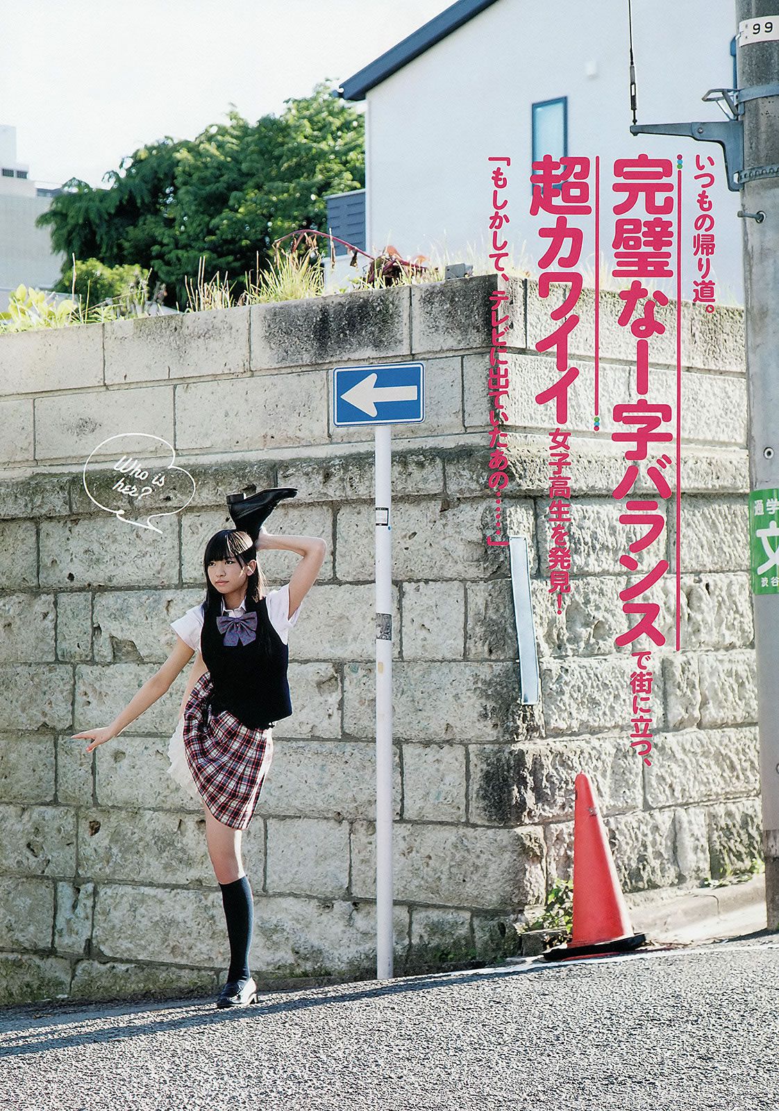 [Weekly Playboy] 2012 No.38 篠崎愛 鈴木奈々 橋本奈々未 なあ坊豆腐@那奈 小島瑠璃子 佐々木心音 星名美津紀 由愛可奈 [36P]
