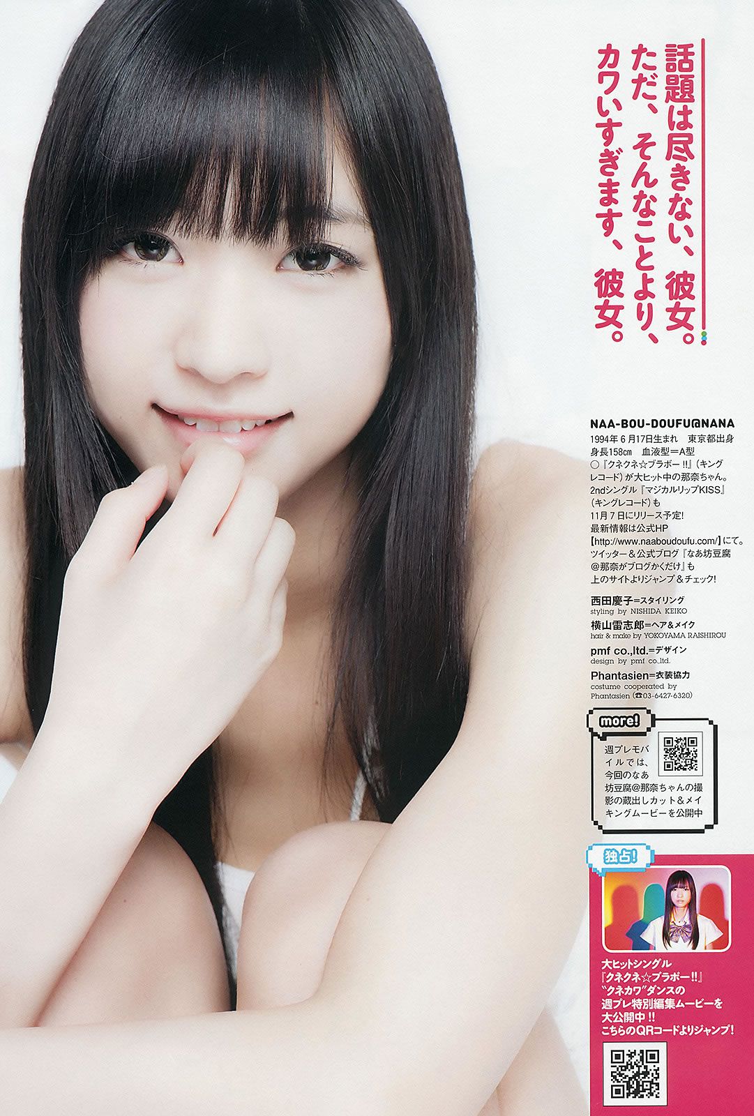 [Weekly Playboy] 2012 No.38 篠崎愛 鈴木奈々 橋本奈々未 なあ坊豆腐@那奈 小島瑠璃子 佐々木心音 星名美津紀 由愛可奈 [36P]