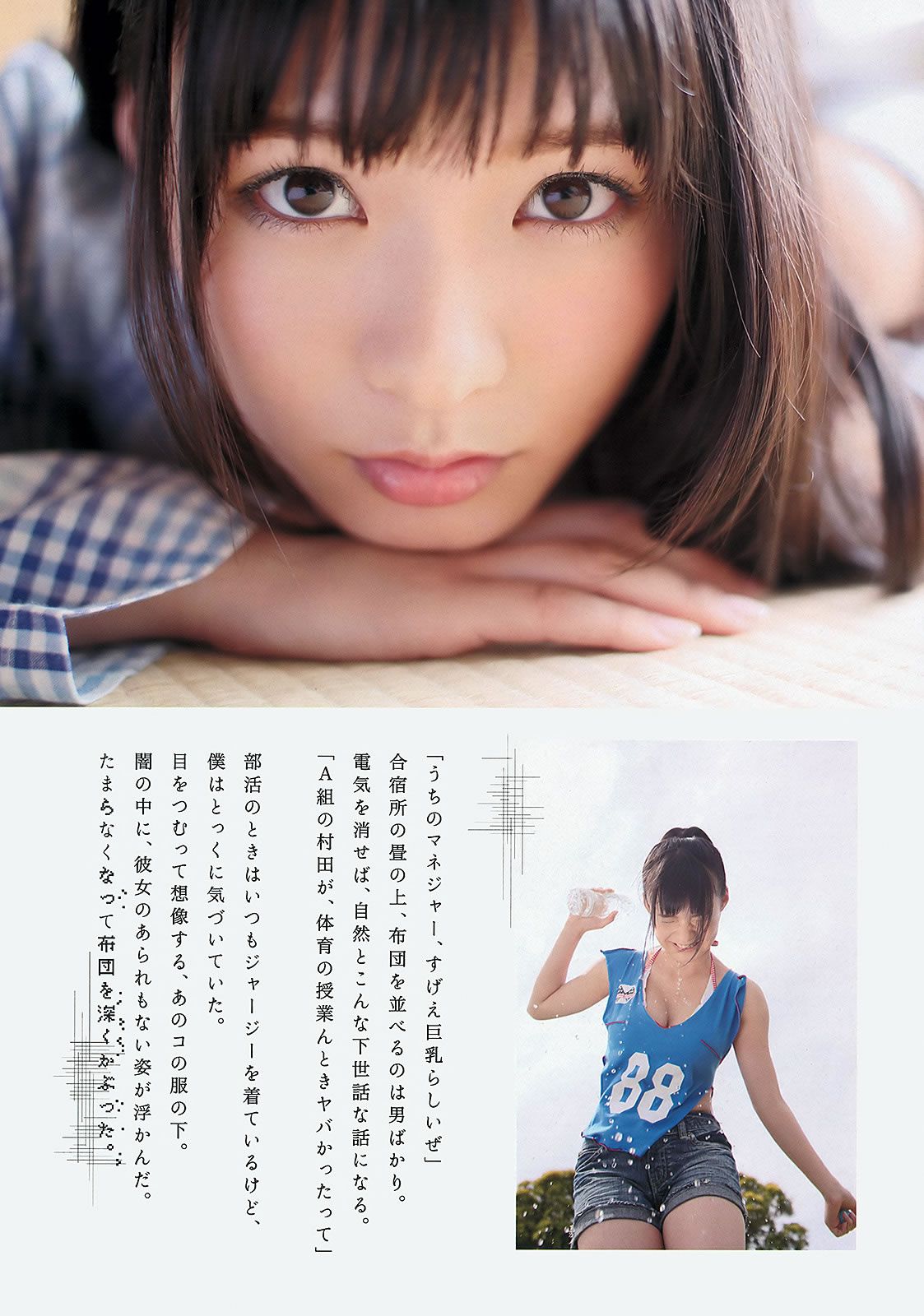[Weekly Playboy] 2012 No.38 篠崎愛 鈴木奈々 橋本奈々未 なあ坊豆腐@那奈 小島瑠璃子 佐々木心音 星名美津紀 由愛可奈 [36P]