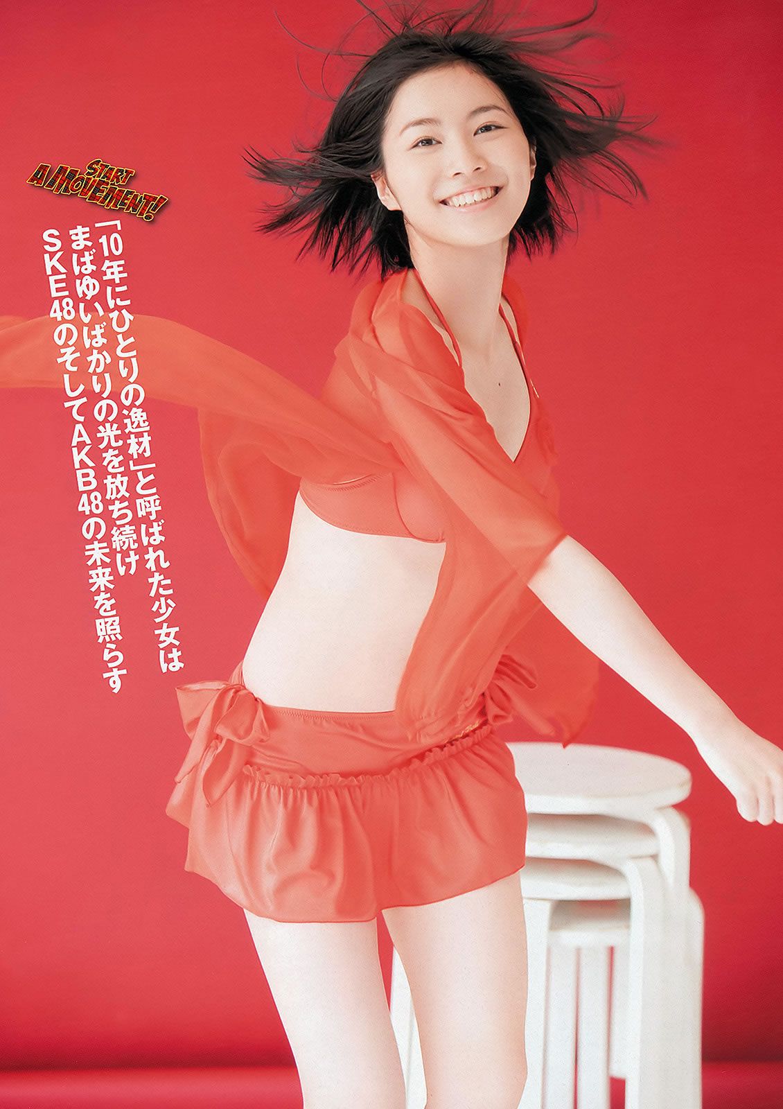 [Weekly Playboy] 2012 No.39 松井珠理奈 NMB48 [43P]