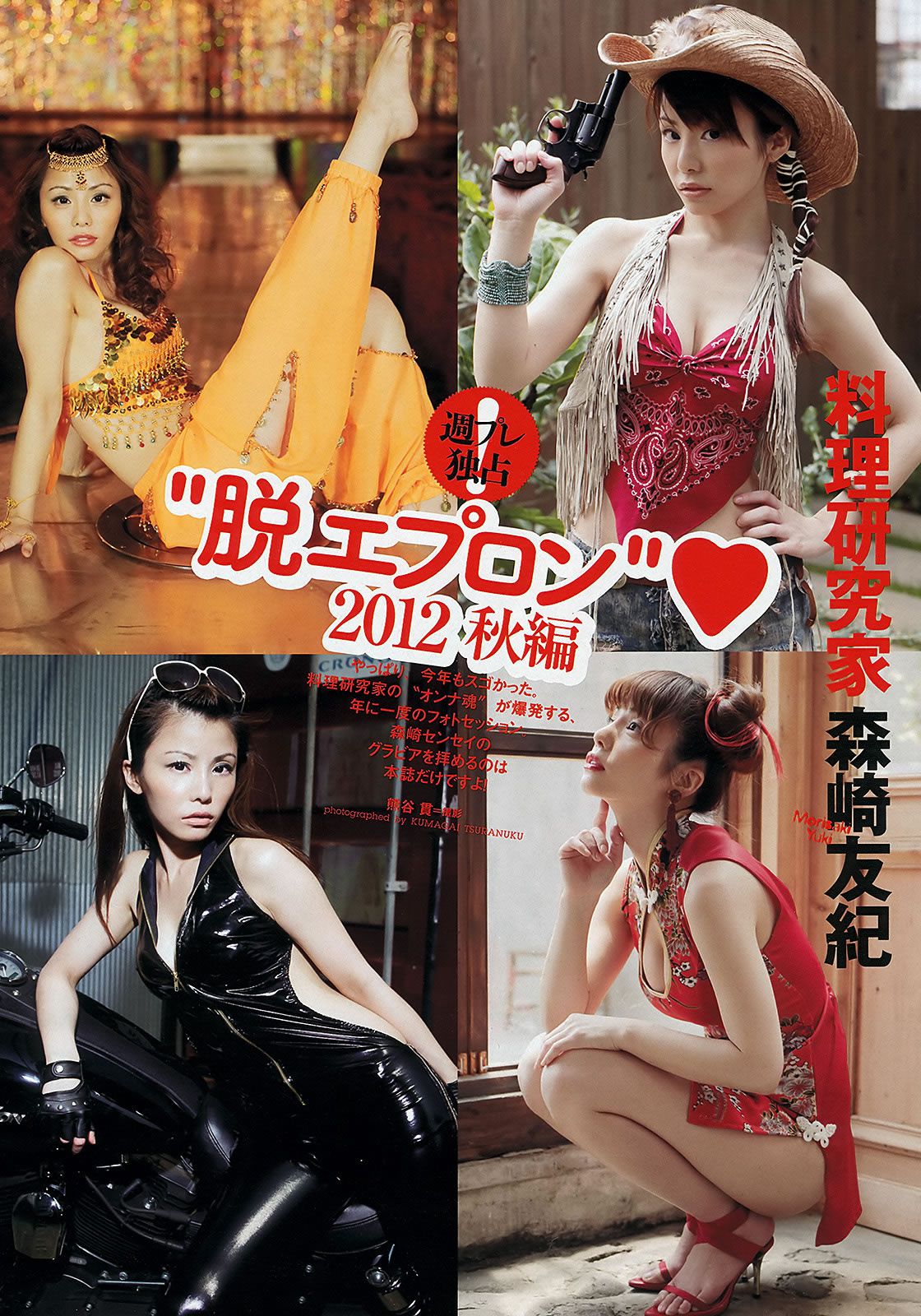 [Weekly Playboy] 2012 No.39 松井珠理奈 NMB48 [43P]
