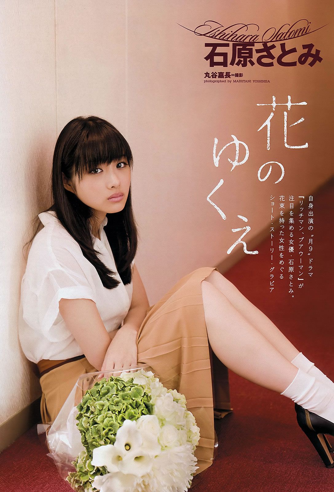 [Weekly Playboy] 2012 No.40 石原さとみ 和田絵莉 モデルガールズ 仁藤みさき 三吉彩花 [30P]