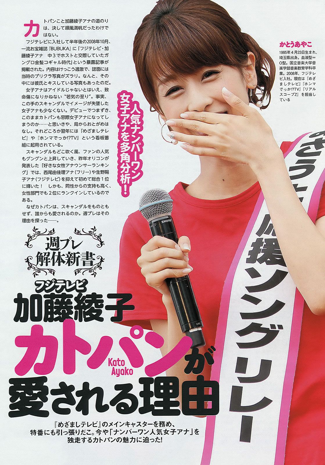 [Weekly Playboy] 2012 No.40 石原さとみ 和田絵莉 モデルガールズ 仁藤みさき 三吉彩花 [30P]