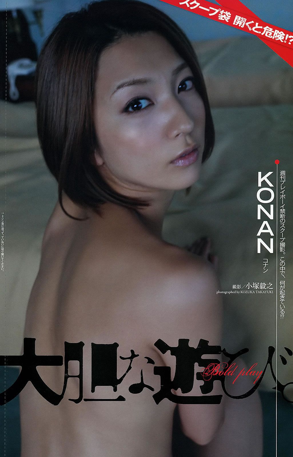 [Weekly Playboy] 2012 No.42 大島優子x小嶋陽菜 中村知世 杉原杏璃 KONAN [42P]
