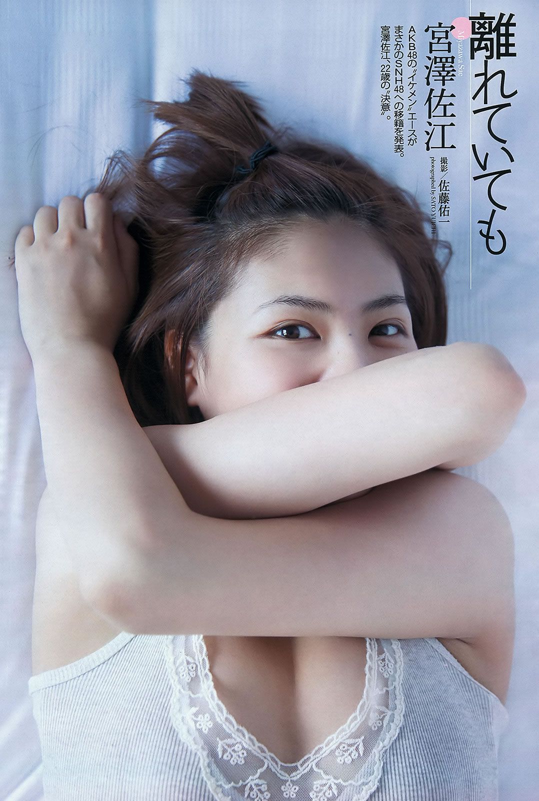 [Weekly Playboy] 2012 No.43 武井咲 吉木りさ 荒井萌 宮澤佐江 澤山璃奈 原アンナ [41P]
