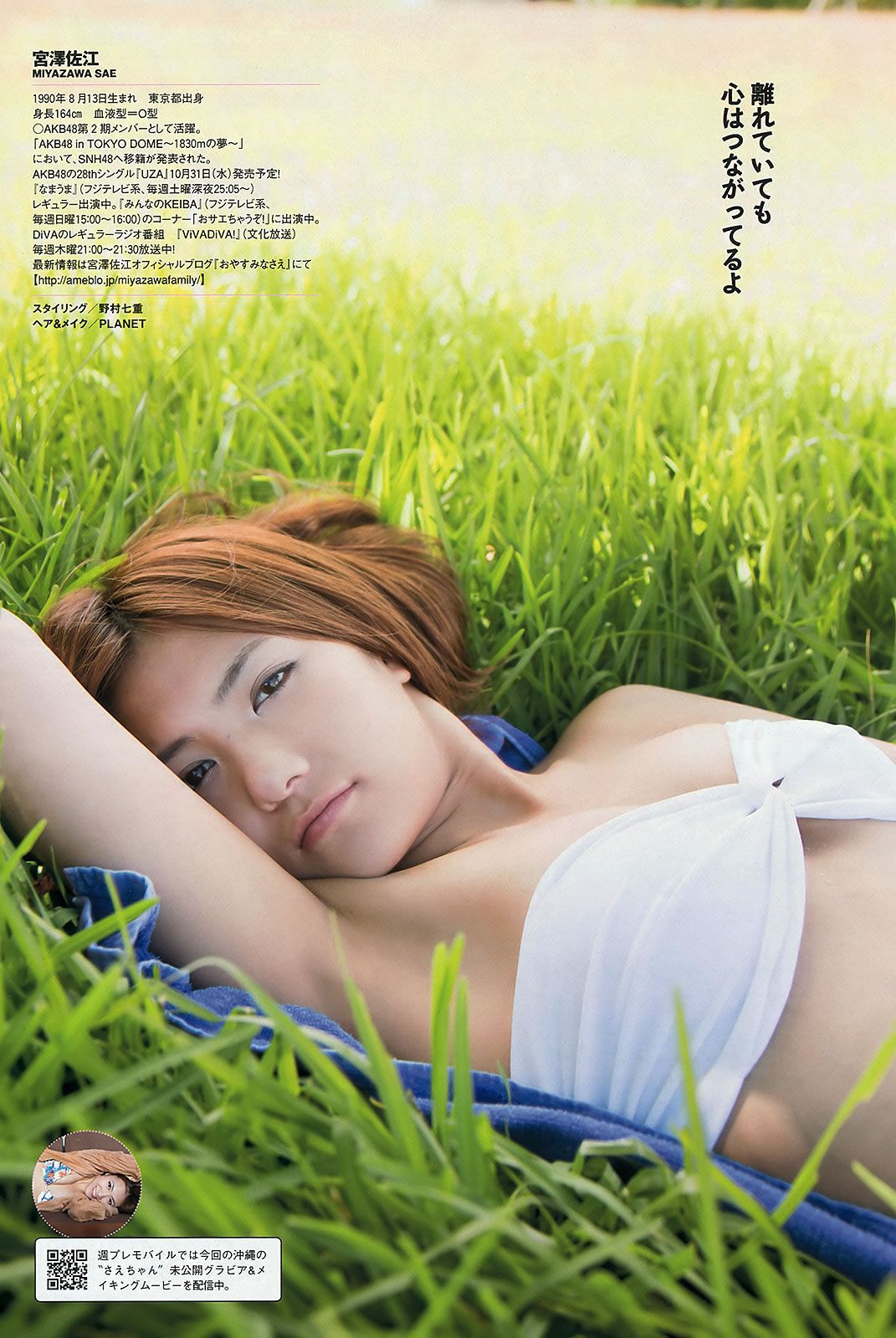[Weekly Playboy] 2012 No.43 武井咲 吉木りさ 荒井萌 宮澤佐江 澤山璃奈 原アンナ [41P]