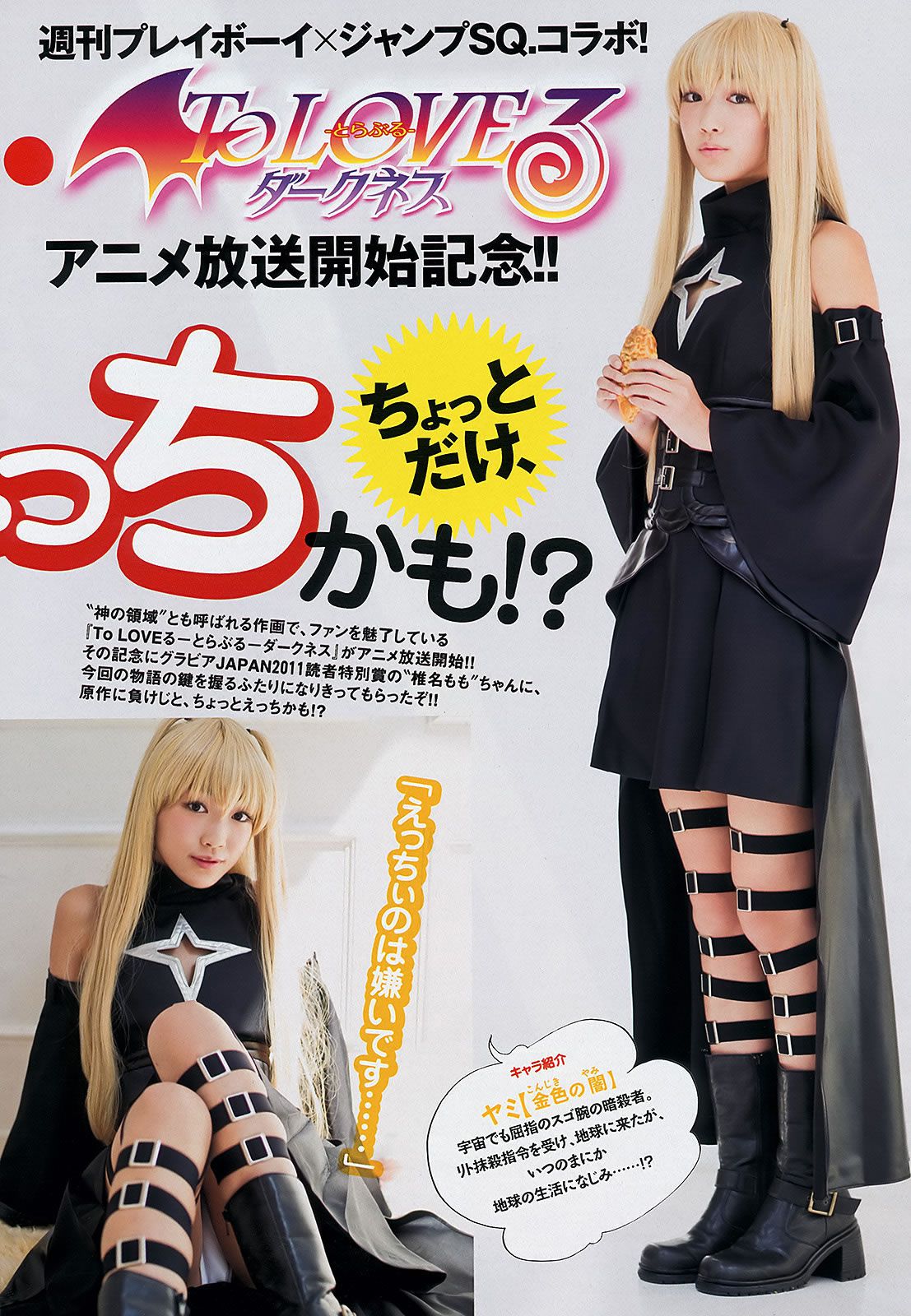 [Weekly Playboy] 2012 No.43 武井咲 吉木りさ 荒井萌 宮澤佐江 澤山璃奈 原アンナ [41P]