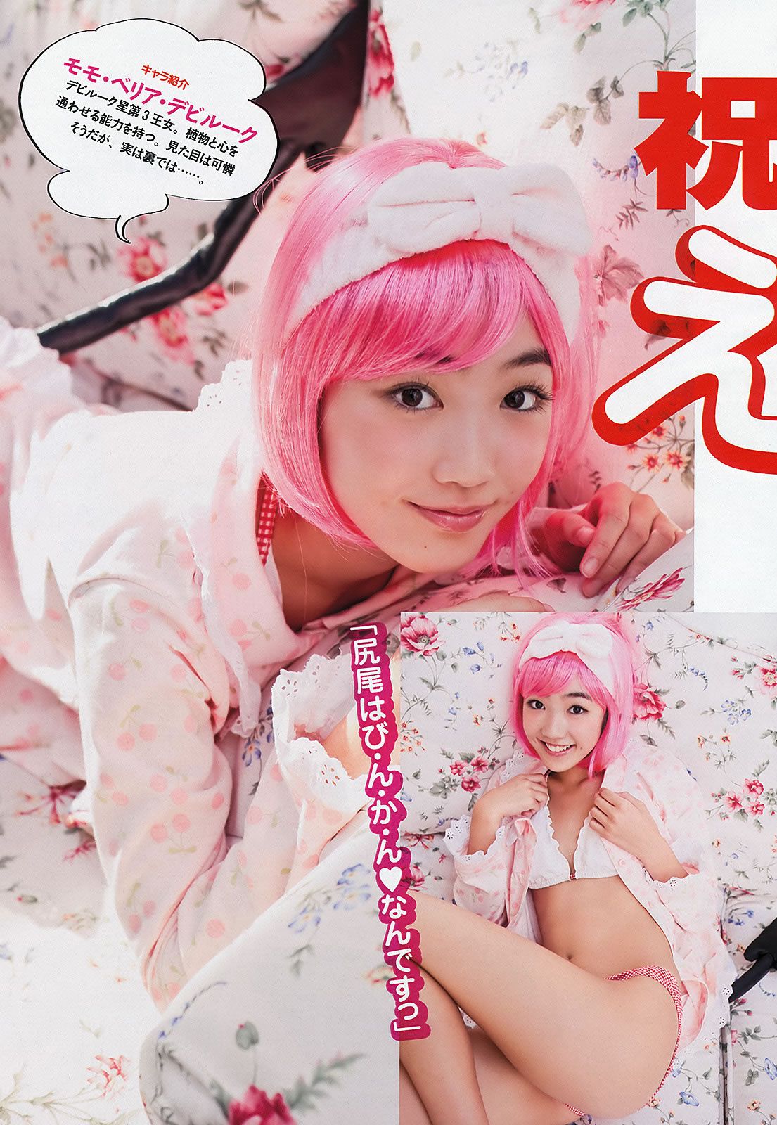 [Weekly Playboy] 2012 No.43 武井咲 吉木りさ 荒井萌 宮澤佐江 澤山璃奈 原アンナ [41P]