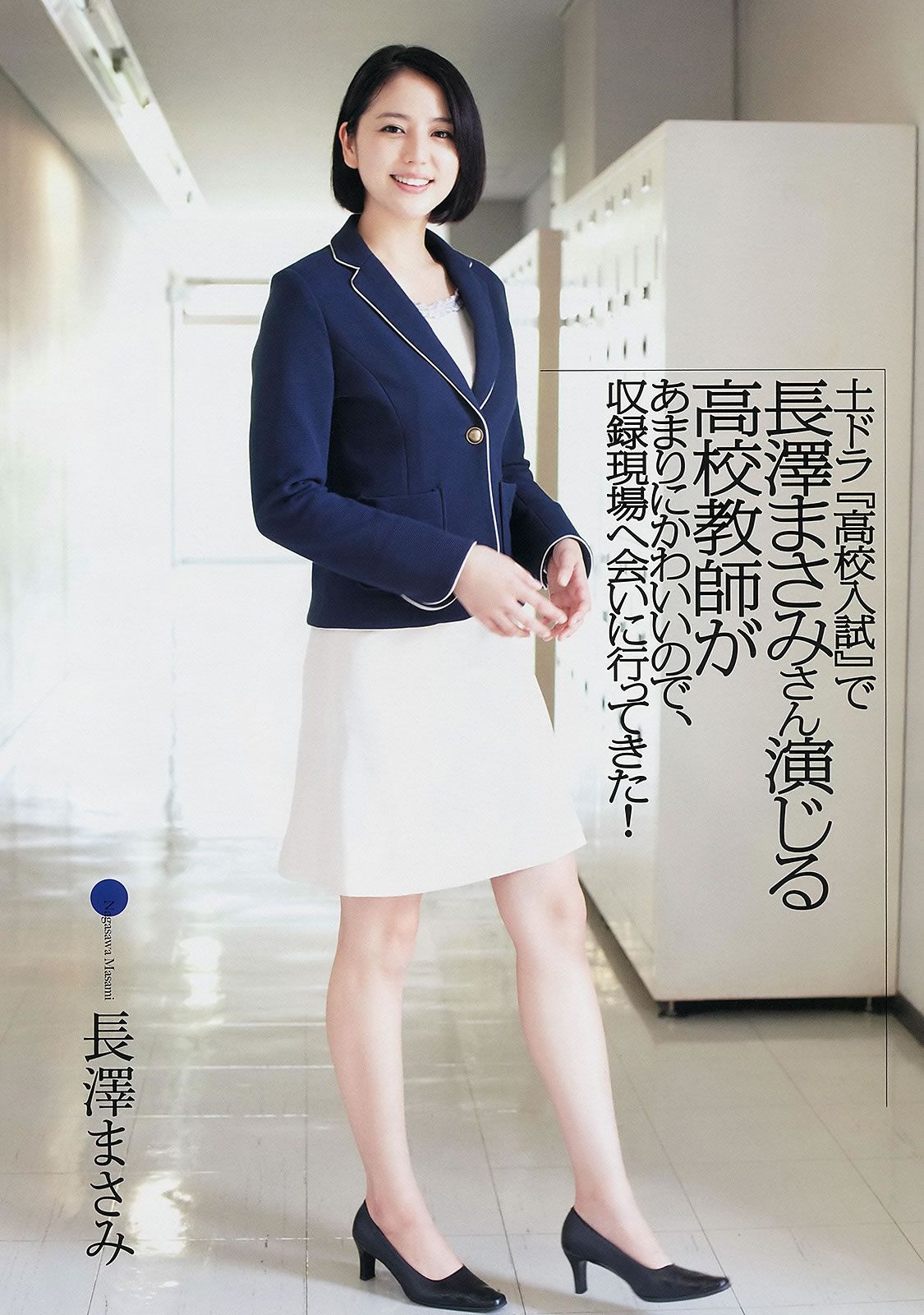 [Weekly Playboy] 2012 No.44 長澤まさみ 大野いと 川口春奈 小池栄子 鎌田紘子 [44P]