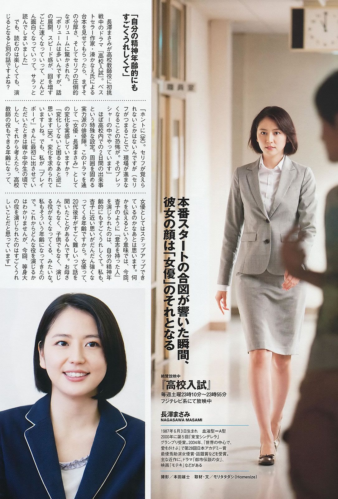 [Weekly Playboy] 2012 No.44 長澤まさみ 大野いと 川口春奈 小池栄子 鎌田紘子 [44P]