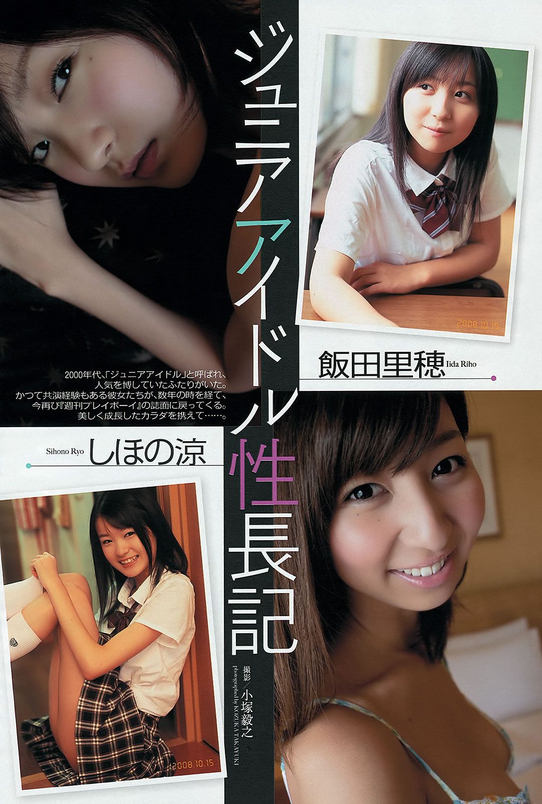 [Weekly Playboy] 2012 No.44 長澤まさみ 大野いと 川口春奈 小池栄子 鎌田紘子 [44P]
