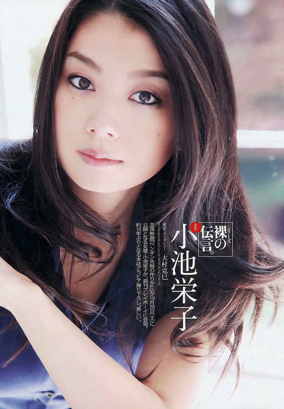 [Weekly Playboy] 2012 No.44 長澤まさみ 大野いと 川口春奈 小池栄子 鎌田紘子 [44P]
