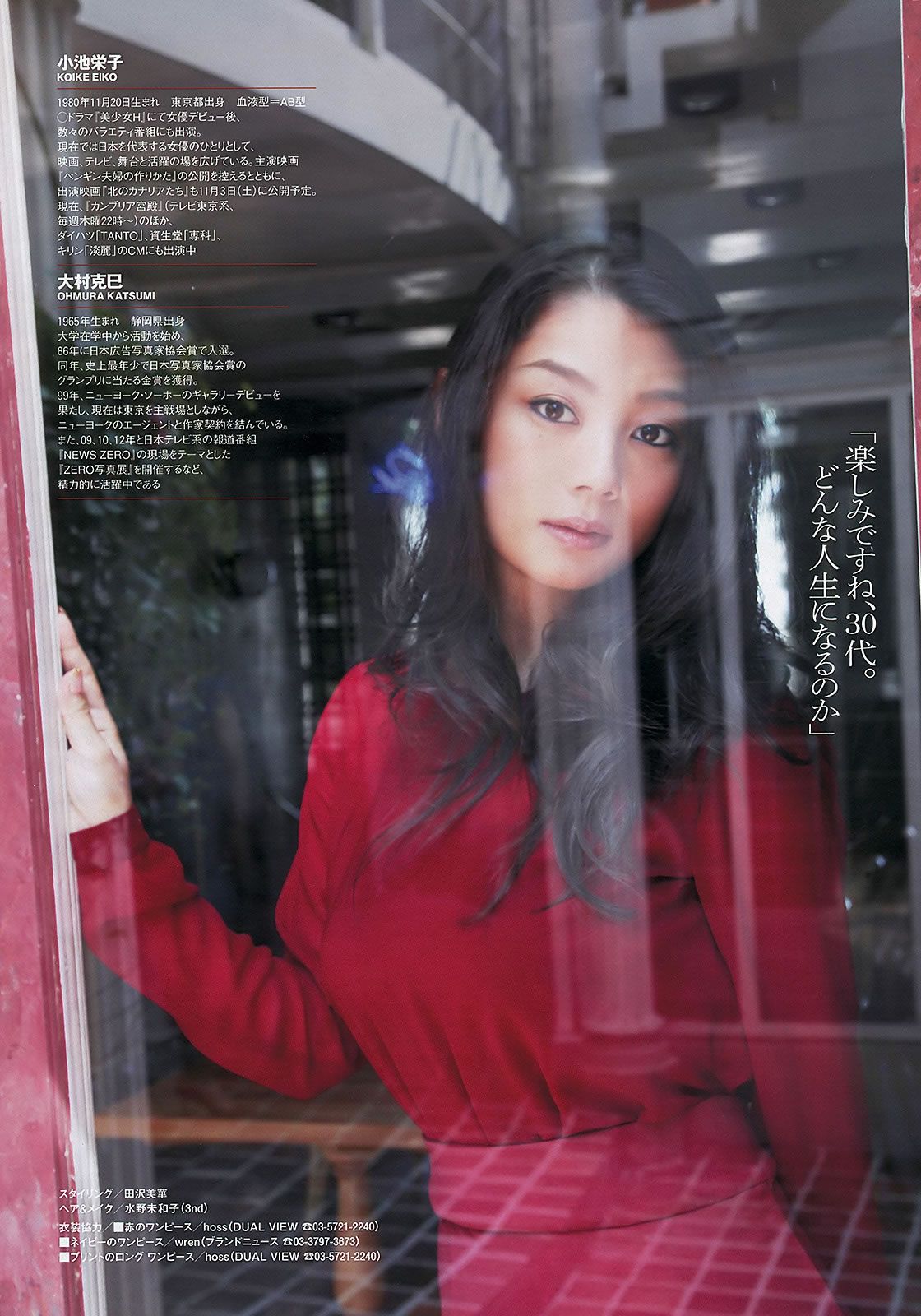 [Weekly Playboy] 2012 No.44 長澤まさみ 大野いと 川口春奈 小池栄子 鎌田紘子 [44P]