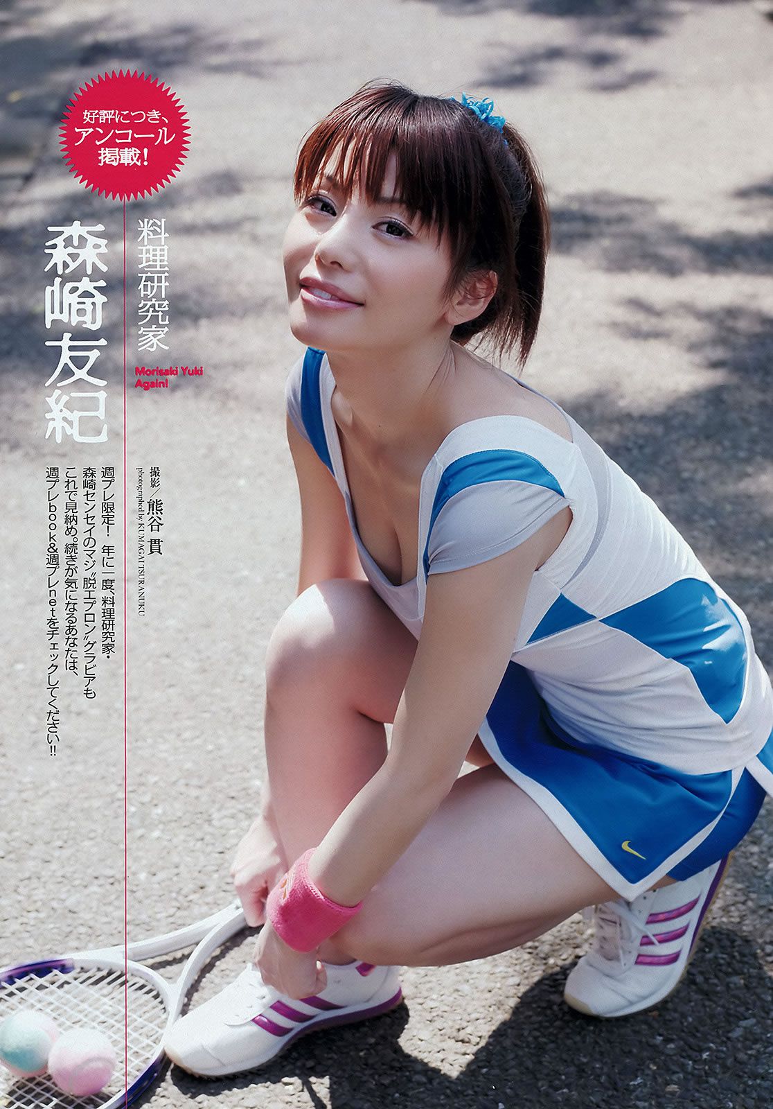 [Weekly Playboy] 2012 No.44 長澤まさみ 大野いと 川口春奈 小池栄子 鎌田紘子 [44P]