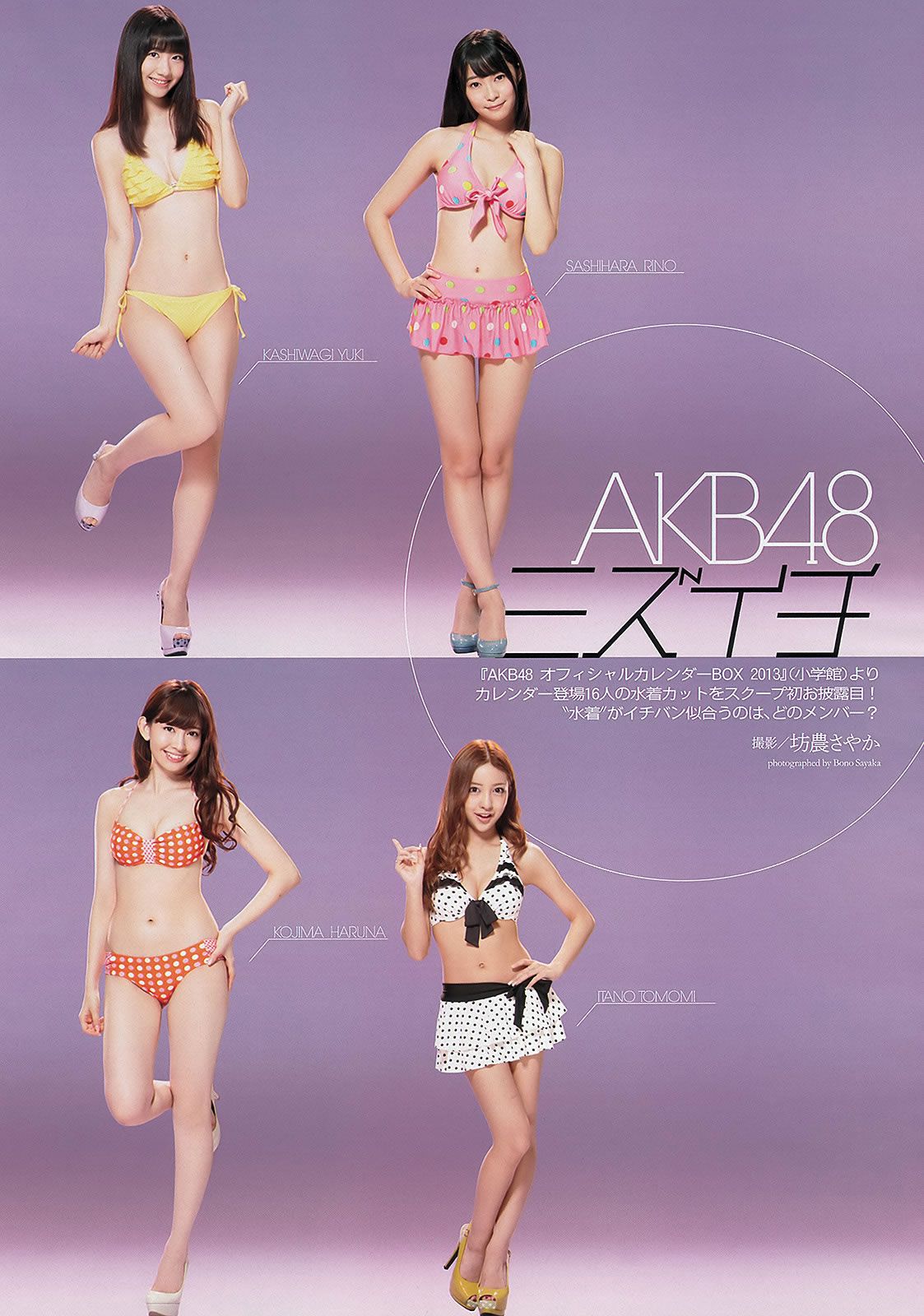 [Weekly Playboy] 2012 No.45 能年玲奈 AKB48 亜里沙 Ili 太田千晶 [40P]