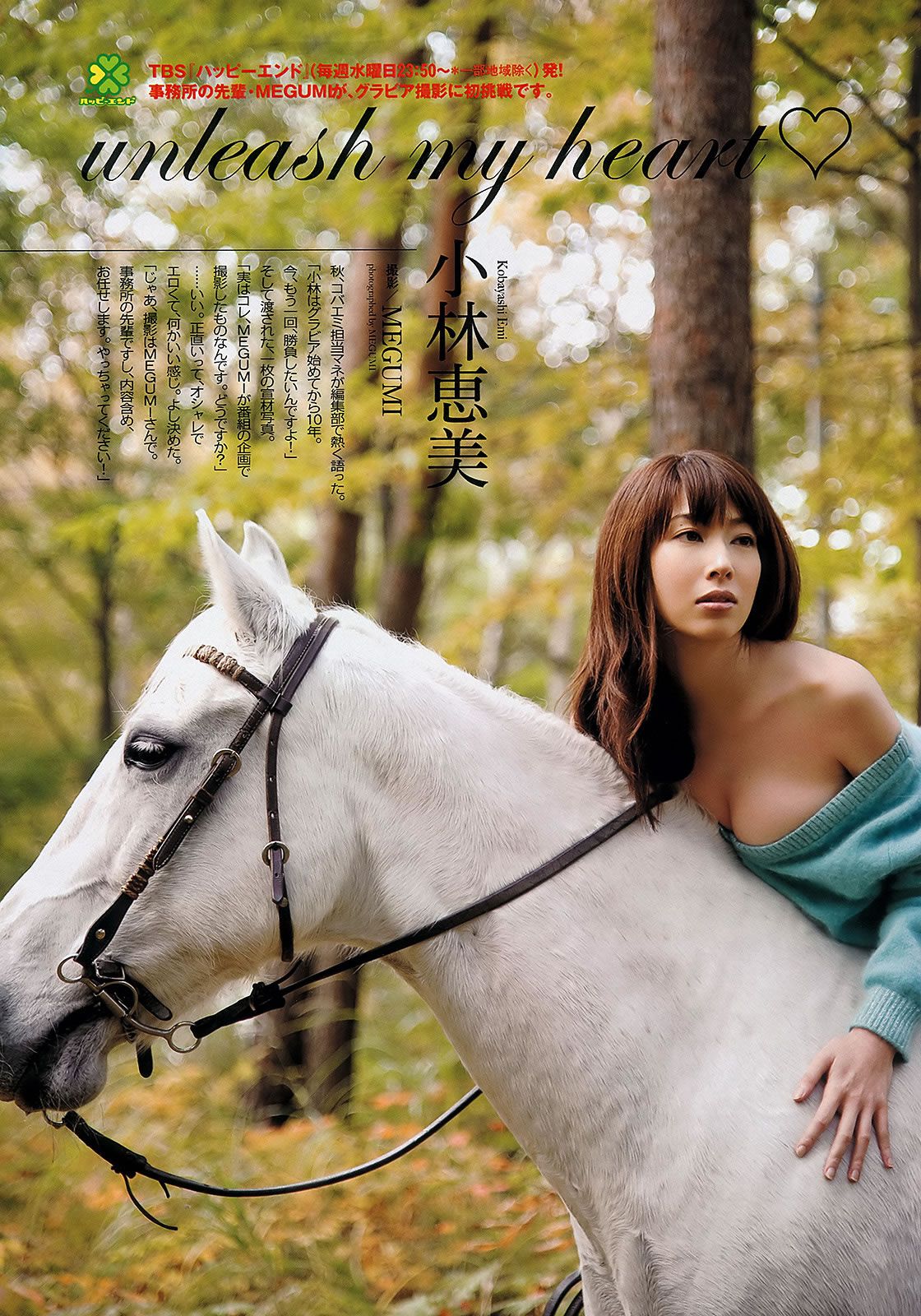 [Weekly Playboy] 2012 No.48 深田恭子 小林恵美 市川由衣 青野未来 AKB48 [39P]