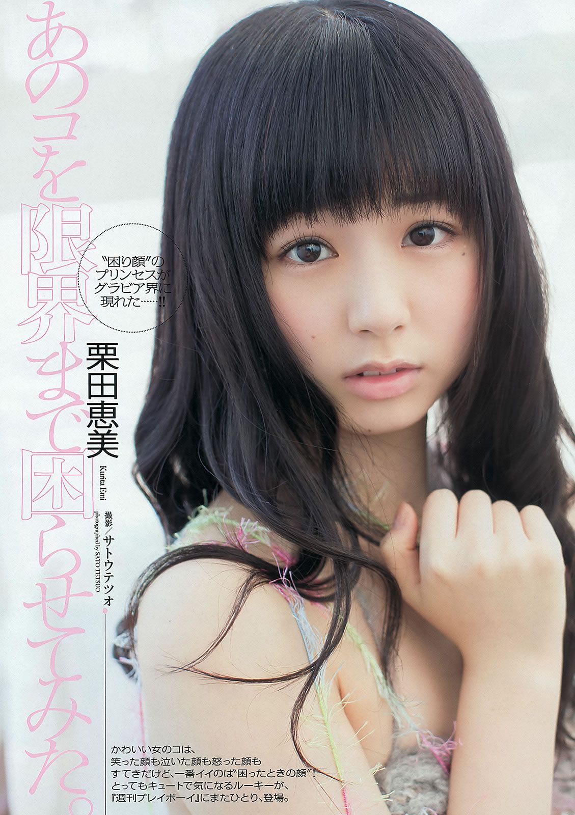 [Weekly Playboy] 2012 No.48 深田恭子 小林恵美 市川由衣 青野未来 AKB48 [39P]