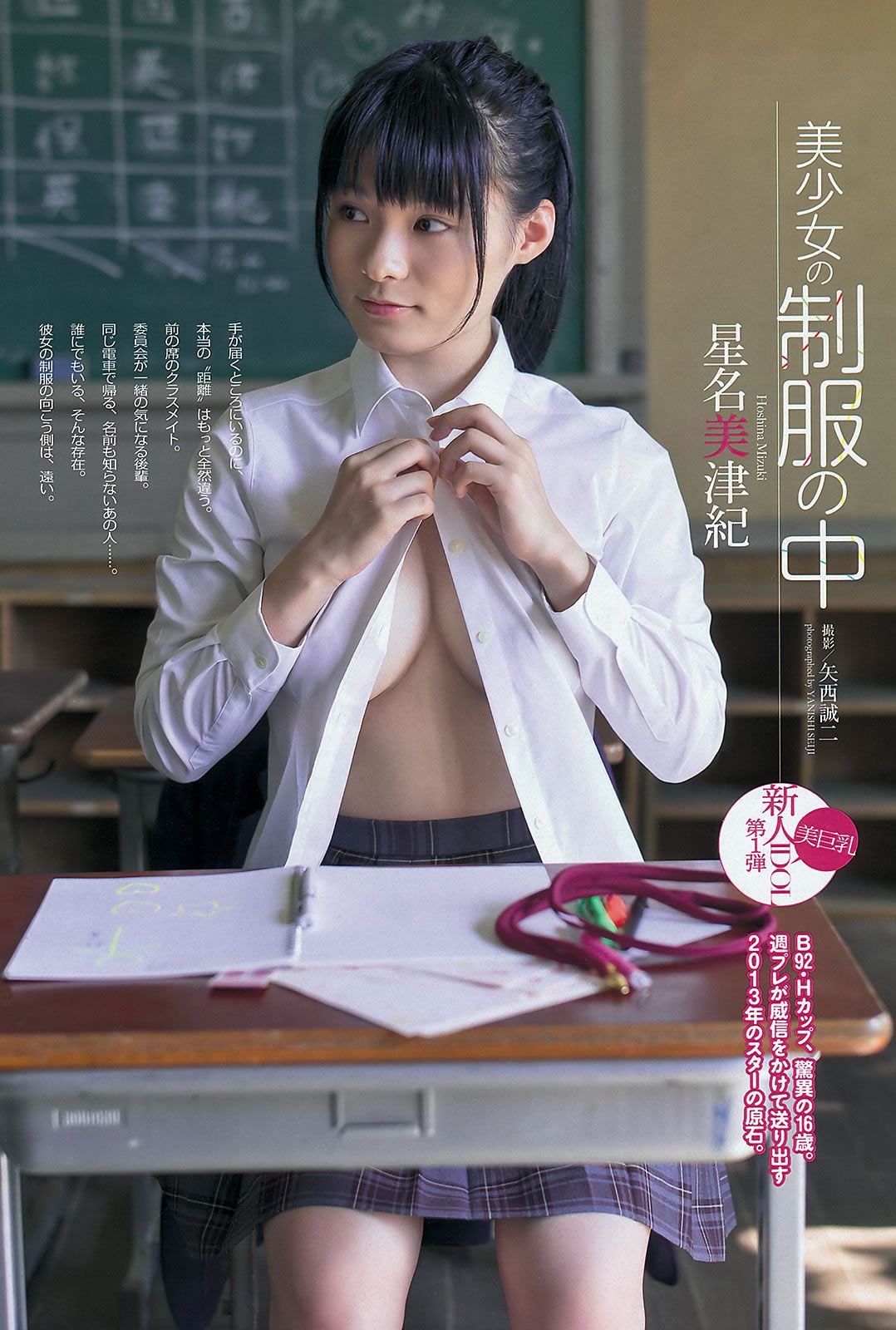 [Weekly Playboy] 2012 No.47 モーニング娘。星名美津紀 丸高愛実 夏目ゆき 吉木りさ [44P]