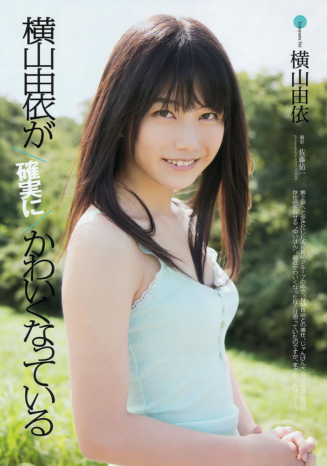 [Weekly Playboy] 2012 No.47 モーニング娘。星名美津紀 丸高愛実 夏目ゆき 吉木りさ [44P]