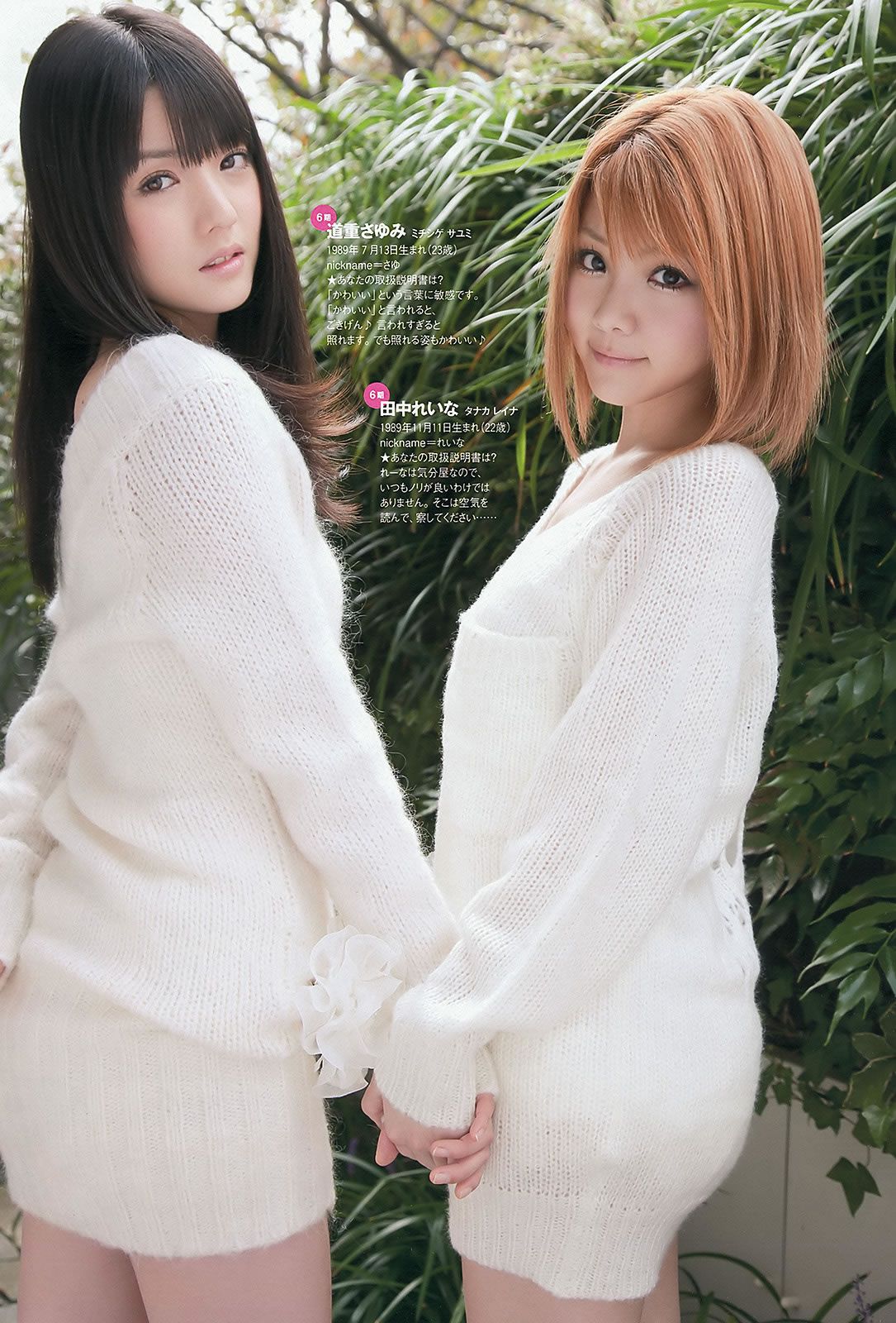 [Weekly Playboy] 2012 No.47 モーニング娘。星名美津紀 丸高愛実 夏目ゆき 吉木りさ [44P]