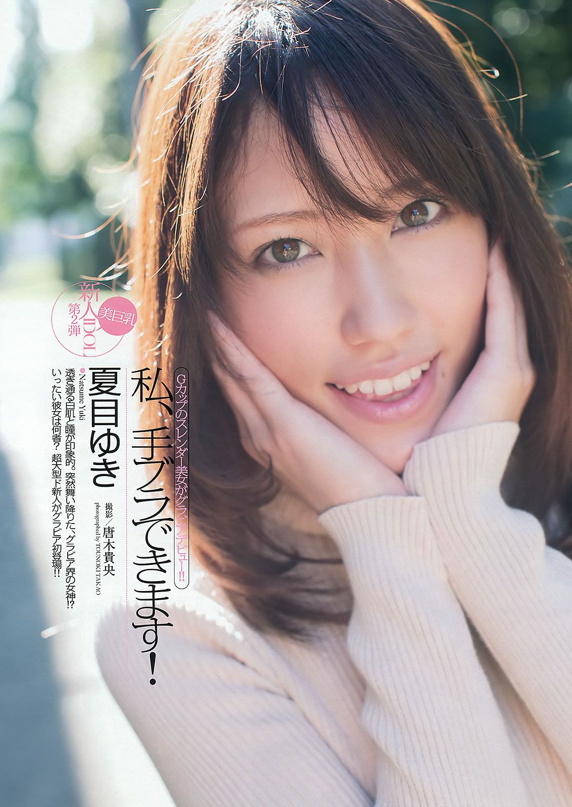 [Weekly Playboy] 2012 No.47 モーニング娘。星名美津紀 丸高愛実 夏目ゆき 吉木りさ [44P]
