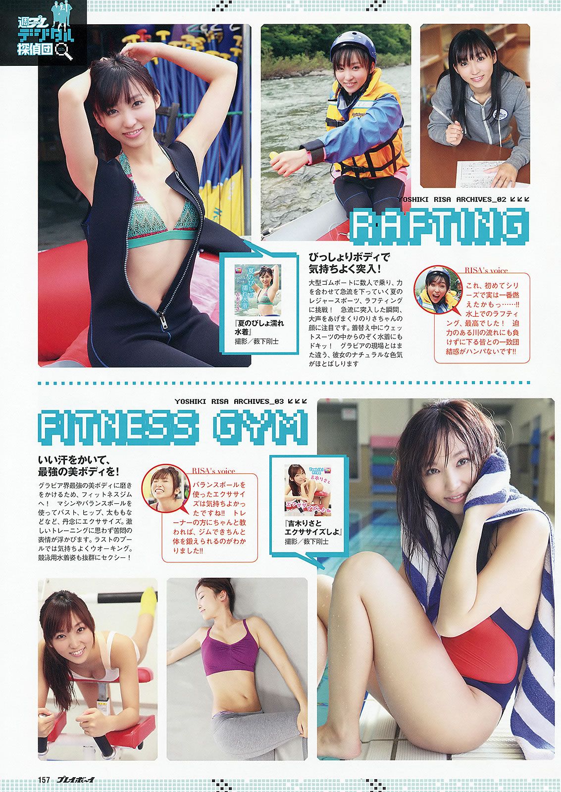 [Weekly Playboy] 2012 No.47 モーニング娘。星名美津紀 丸高愛実 夏目ゆき 吉木りさ [44P]