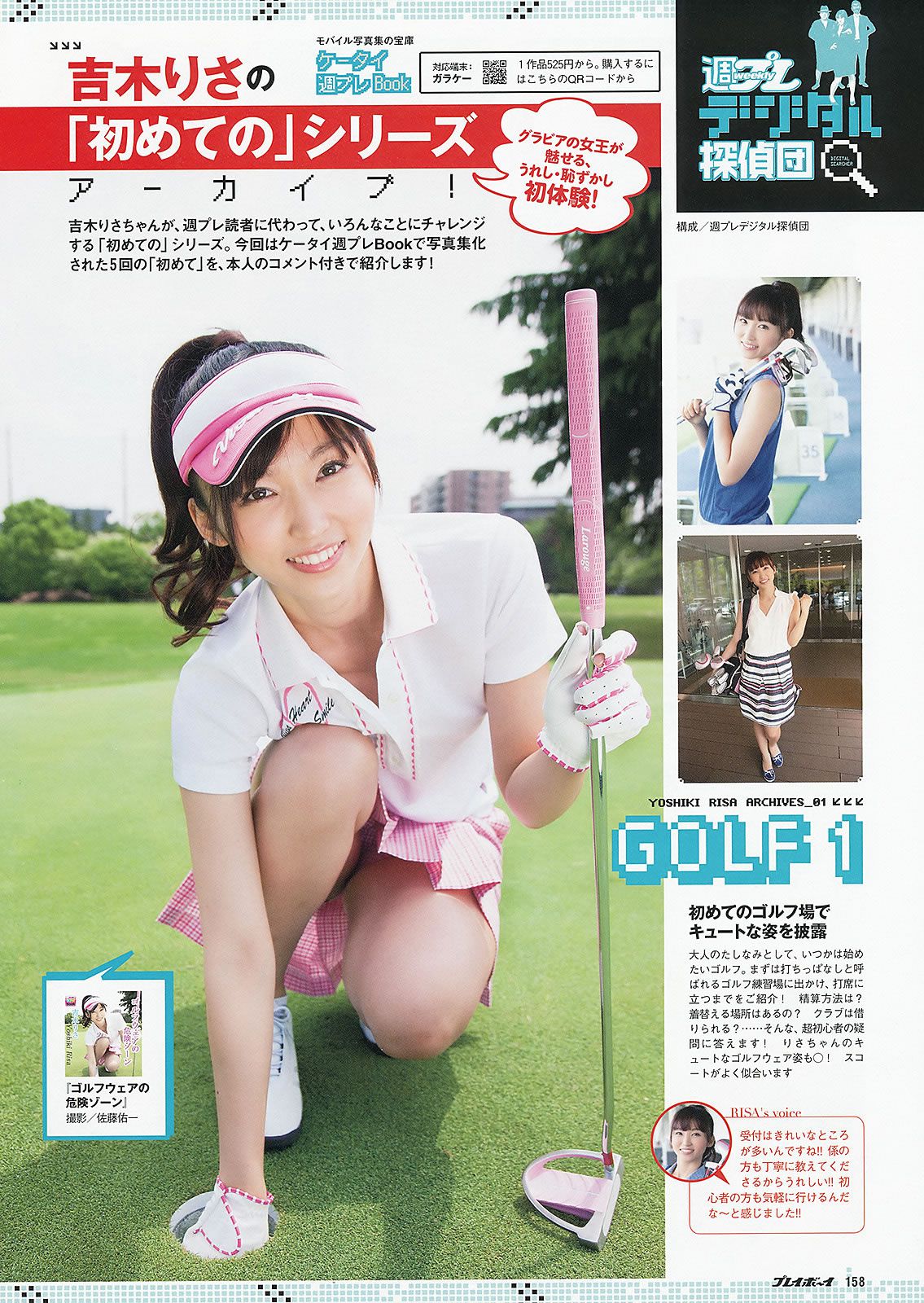 [Weekly Playboy] 2012 No.47 モーニング娘。星名美津紀 丸高愛実 夏目ゆき 吉木りさ [44P]