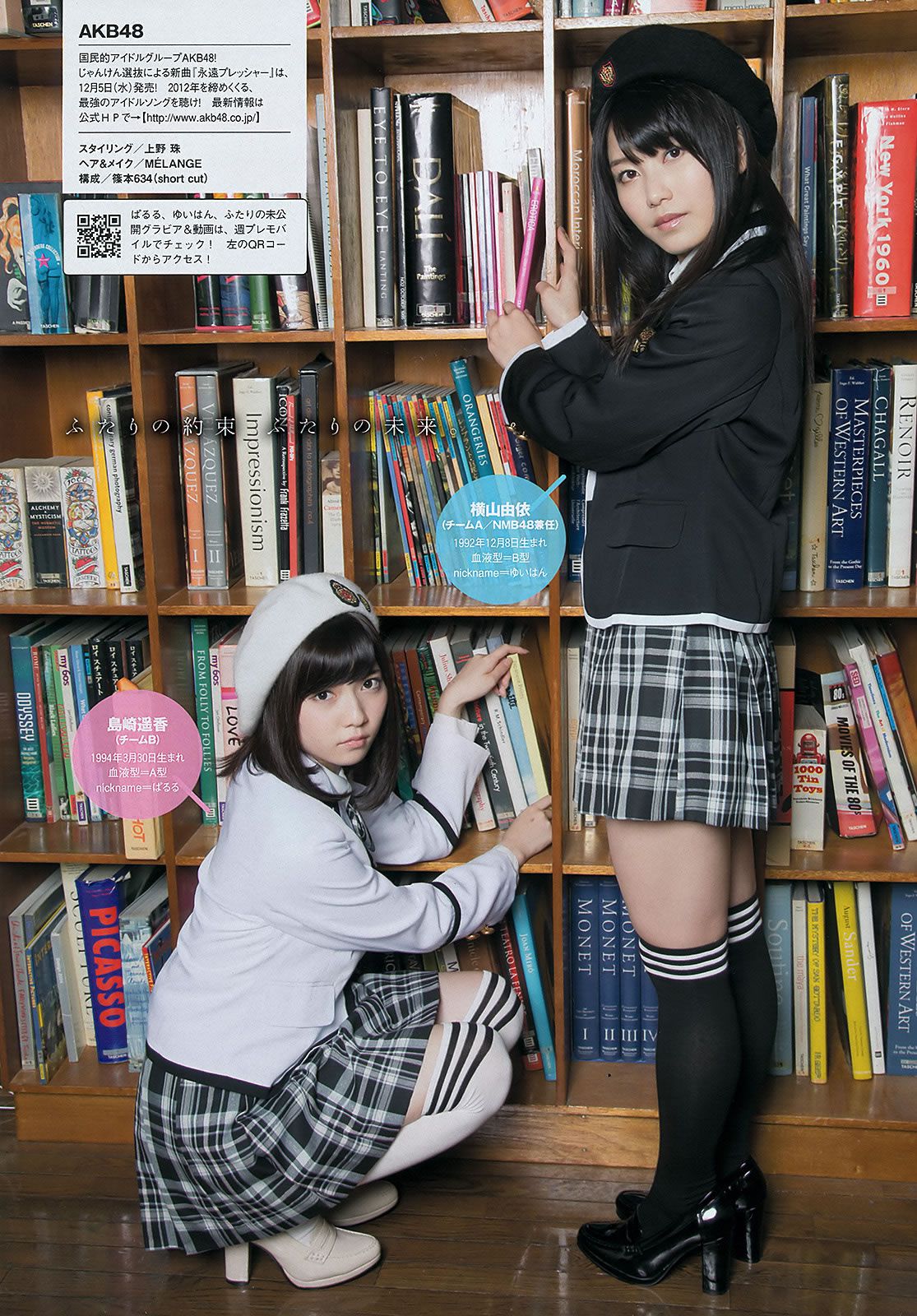 [Weekly Playboy] 2012 No.51 島崎遙香 横山由依 仁藤萌乃 水崎綾女 岩﨑名美 [37P]