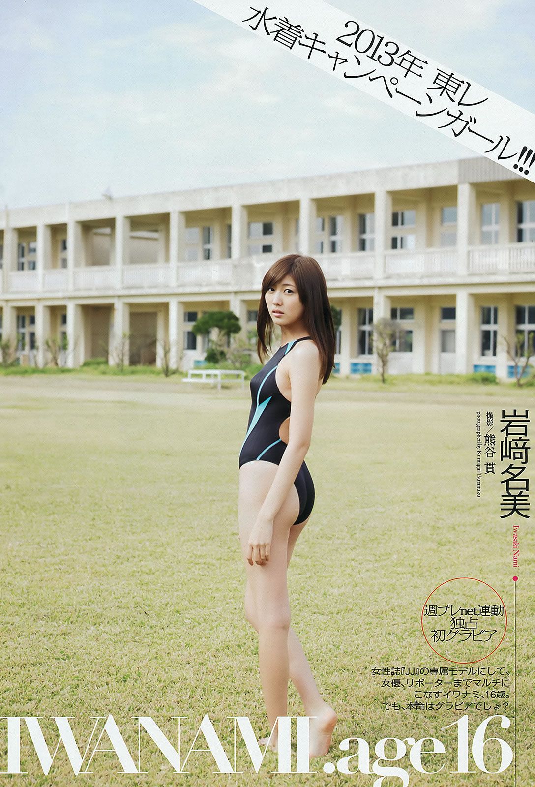 [Weekly Playboy] 2012 No.51 島崎遙香 横山由依 仁藤萌乃 水崎綾女 岩﨑名美 [37P]