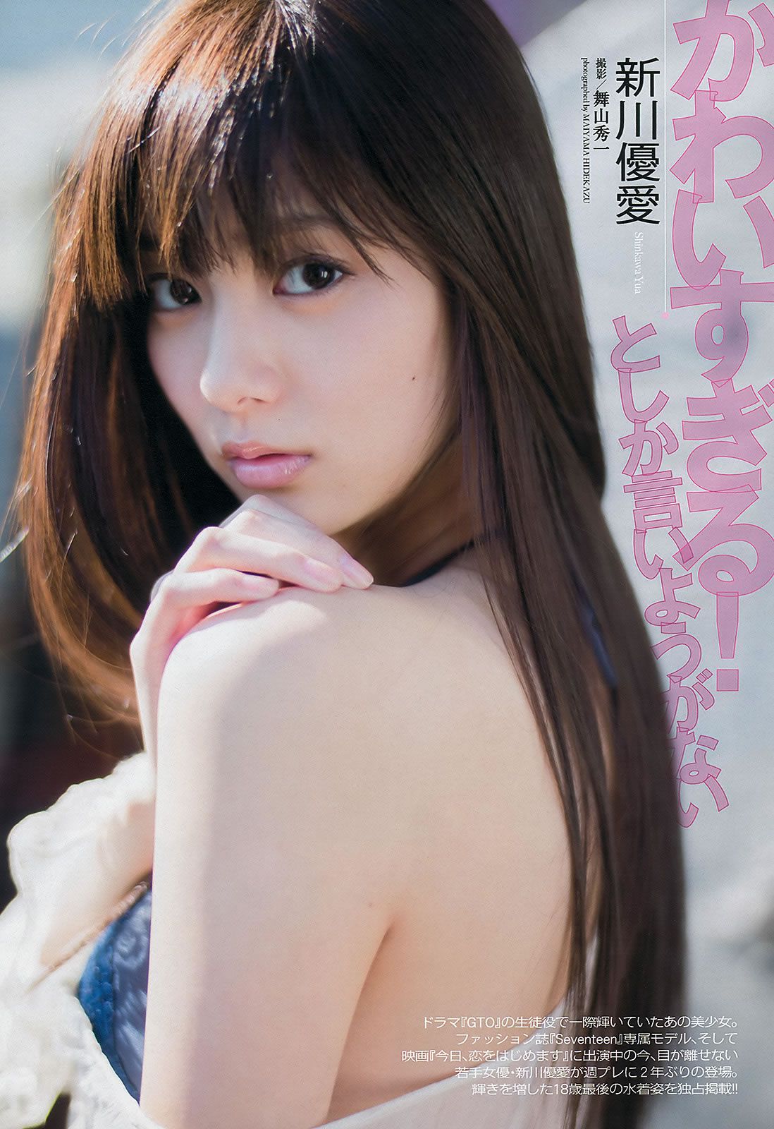 [Weekly Playboy] 2012 No.53 綾瀬はるか 中村静香 北原里英 白石麻衣 新川優愛 水樹奈々 [47P]