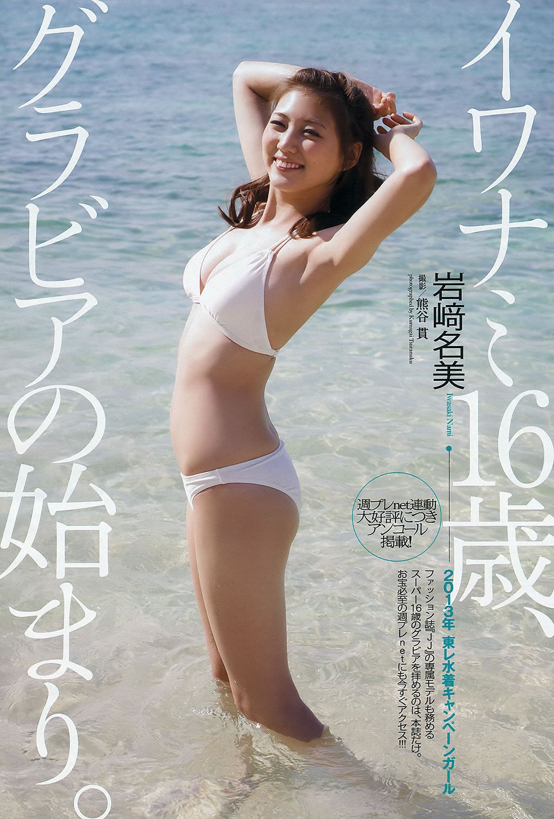 [Weekly Playboy] 2012 No.53 綾瀬はるか 中村静香 北原里英 白石麻衣 新川優愛 水樹奈々 [47P]