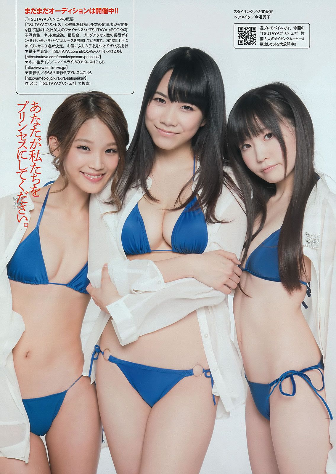 [Weekly Playboy] 2012 No.53 綾瀬はるか 中村静香 北原里英 白石麻衣 新川優愛 水樹奈々 [47P]