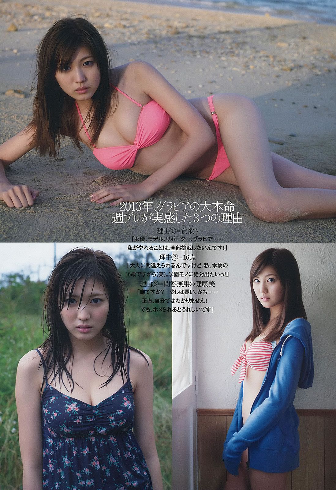 [Weekly Playboy] 2013 No.01-02 AKB48 芹那 木村文乃 岩﨑名美 杉本有美 壇密 金田久美子 穂川果音 [46P]