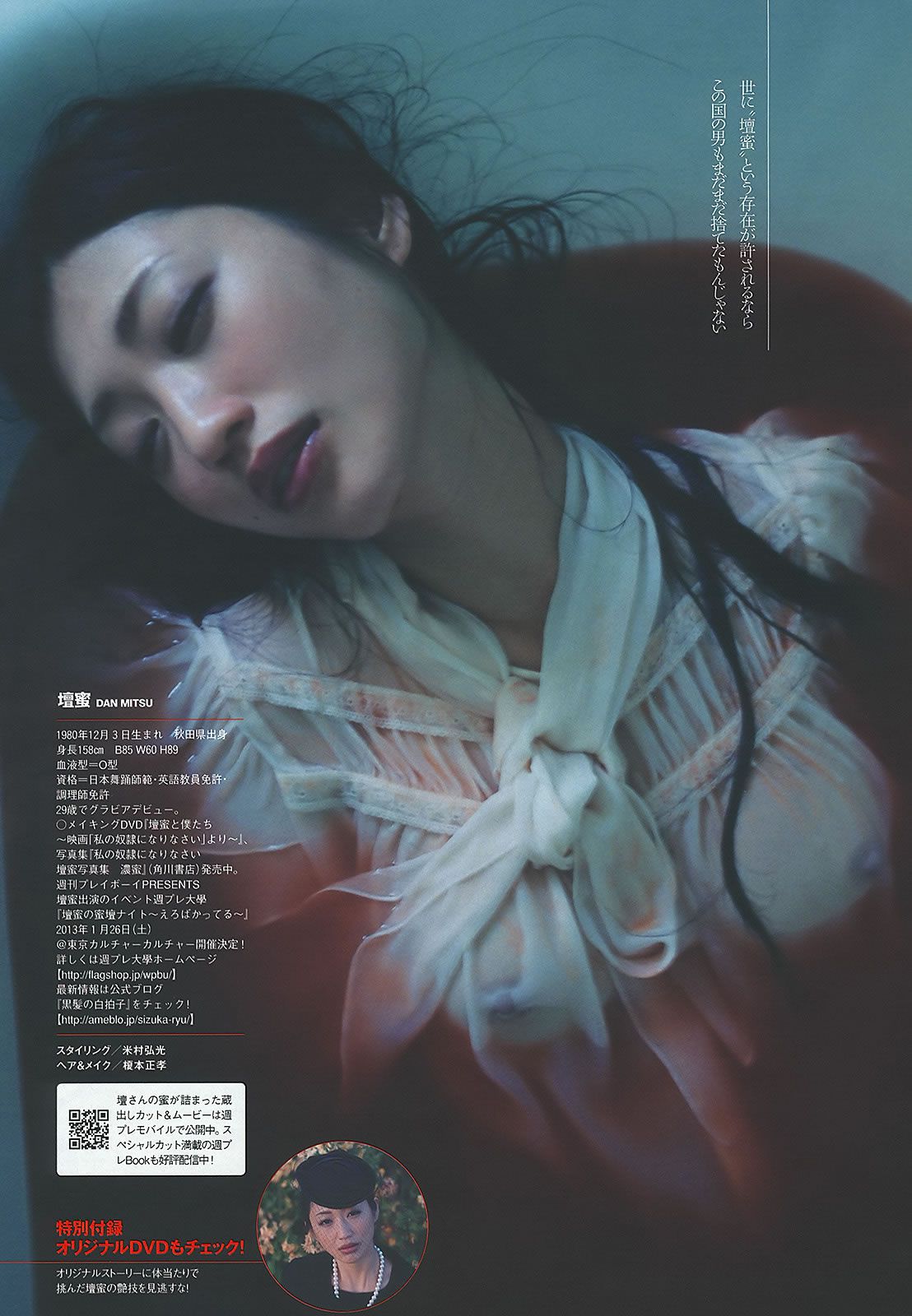 [Weekly Playboy] 2013 No.01-02 AKB48 芹那 木村文乃 岩﨑名美 杉本有美 壇密 金田久美子 穂川果音 [46P]