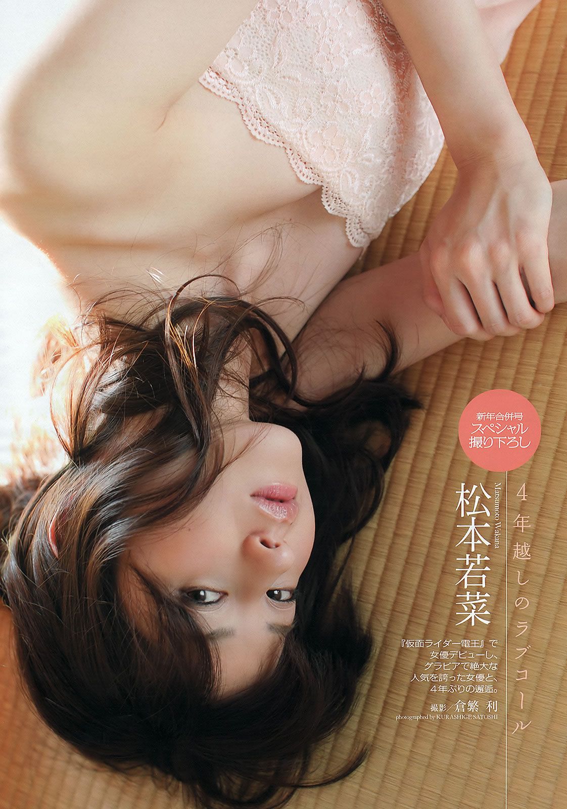 [Weekly Playboy] 2013 No.03-04 柏木由紀 小島瑠璃子 松本若菜 小池里奈 相武紗季 [46P]
