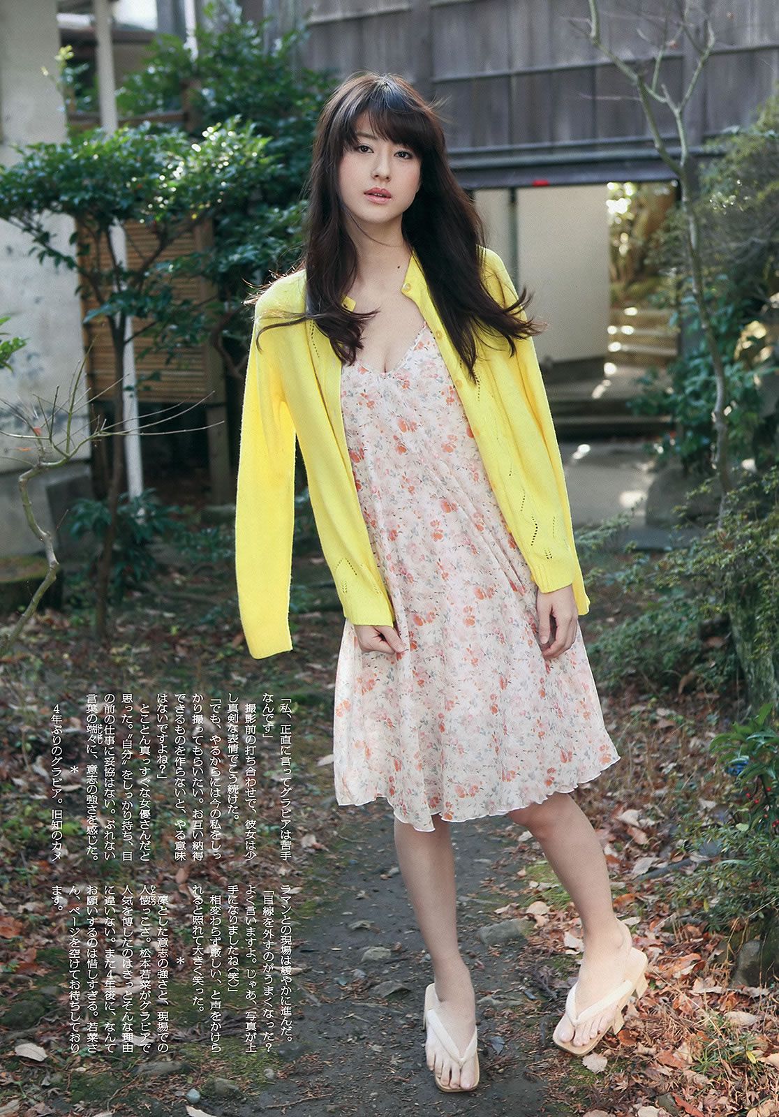 [Weekly Playboy] 2013 No.03-04 柏木由紀 小島瑠璃子 松本若菜 小池里奈 相武紗季 [46P]