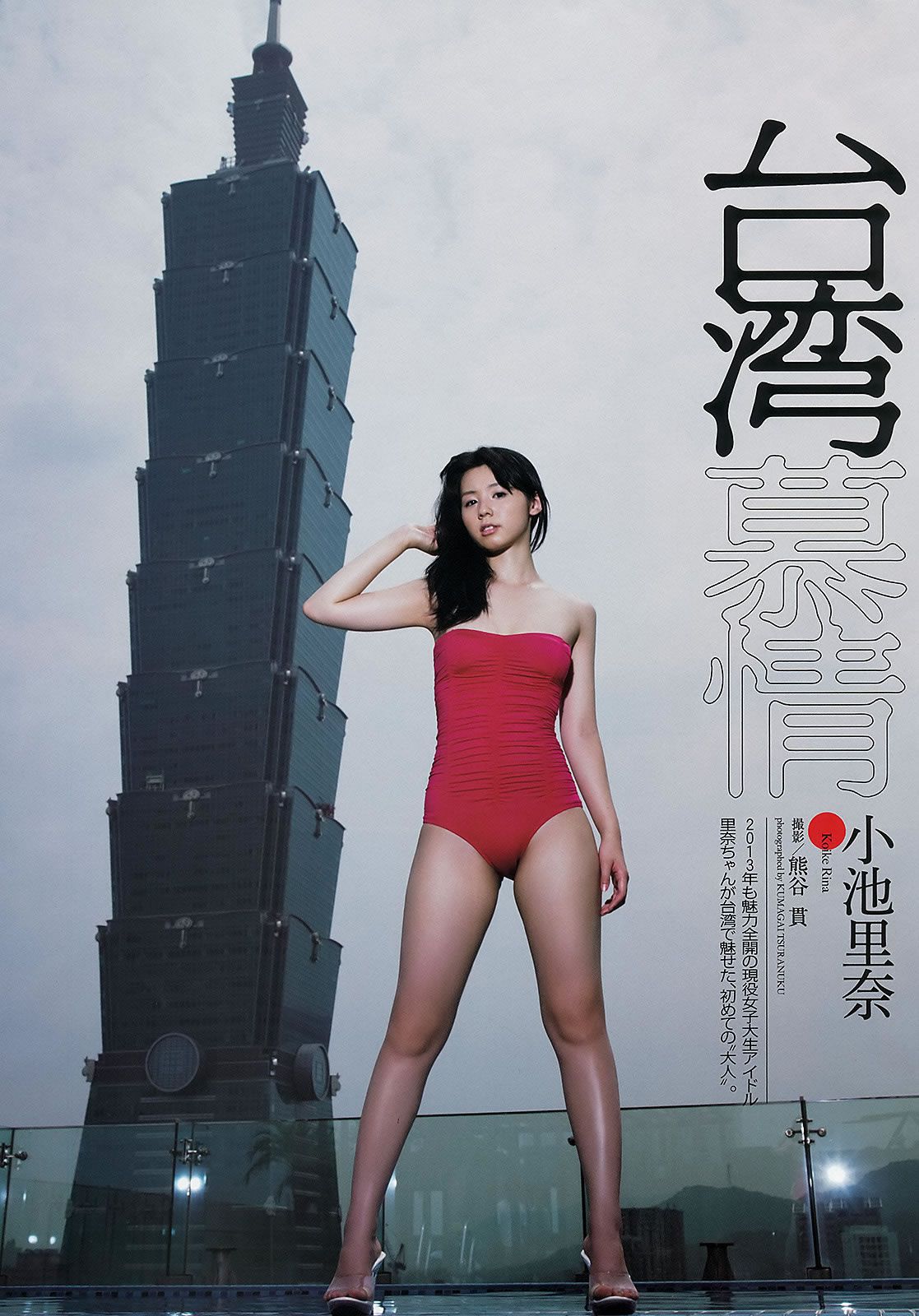 [Weekly Playboy] 2013 No.03-04 柏木由紀 小島瑠璃子 松本若菜 小池里奈 相武紗季 [46P]