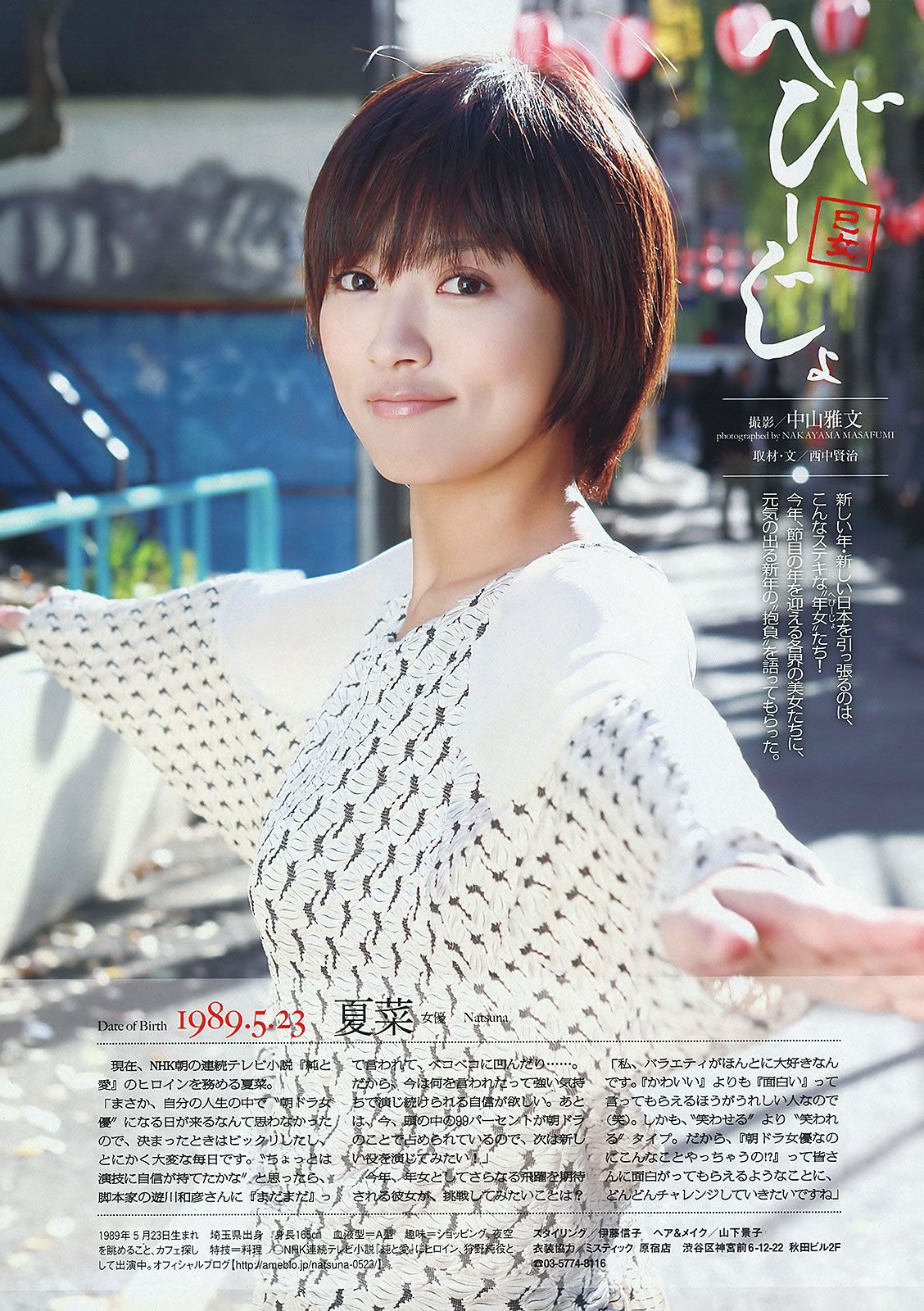 [Weekly Playboy] 2013 No.03-04 柏木由紀 小島瑠璃子 松本若菜 小池里奈 相武紗季 [46P]