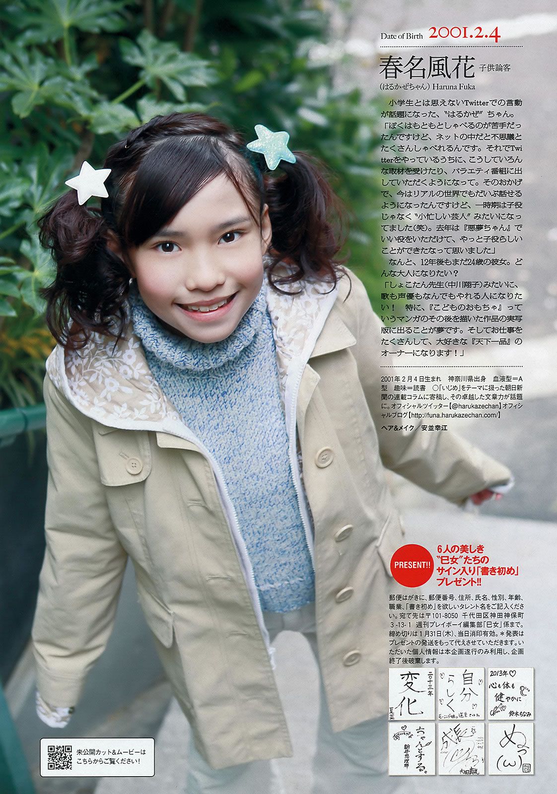 [Weekly Playboy] 2013 No.03-04 柏木由紀 小島瑠璃子 松本若菜 小池里奈 相武紗季 [46P]