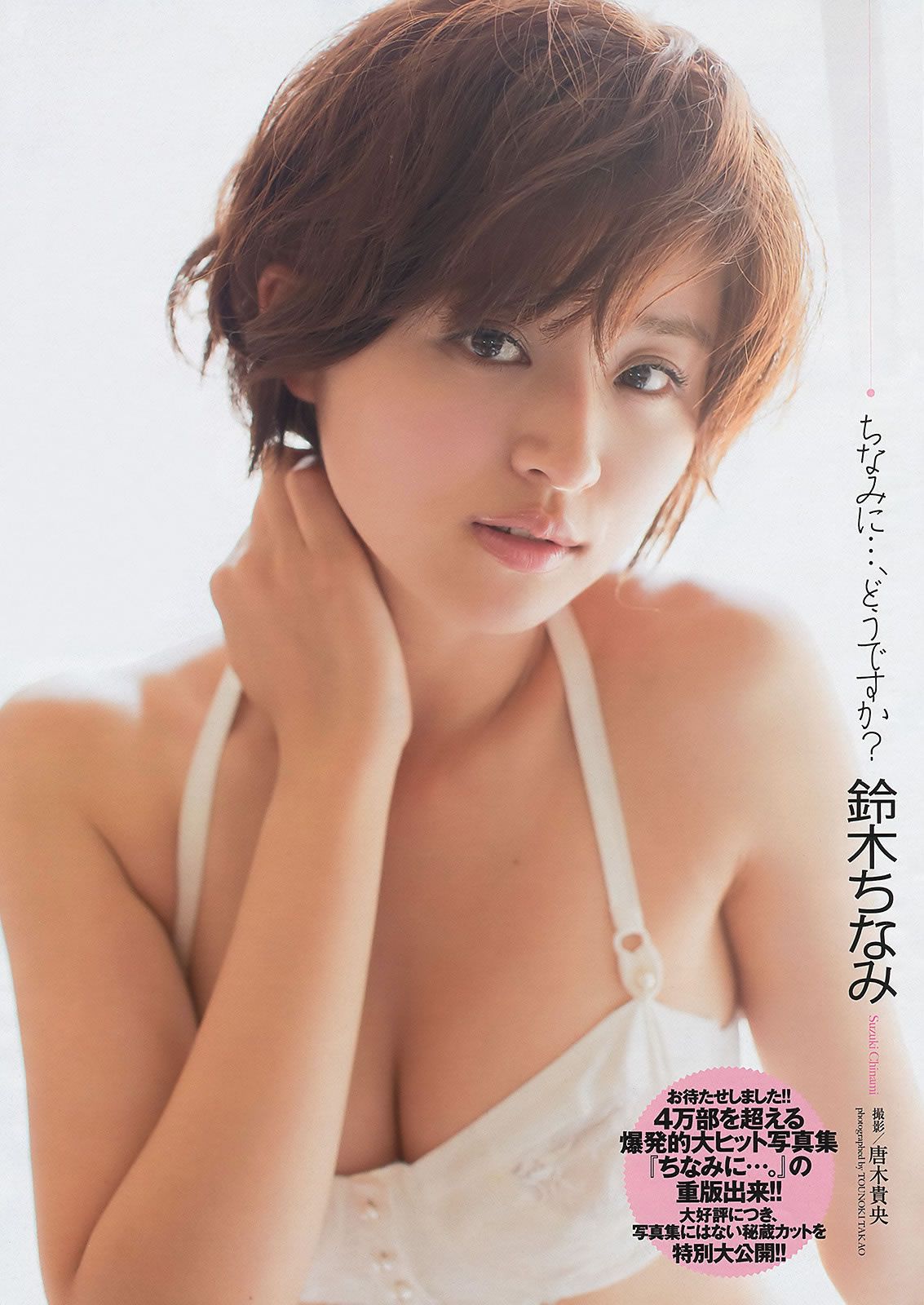 [Weekly Playboy] 2013 No.03-04 柏木由紀 小島瑠璃子 松本若菜 小池里奈 相武紗季 [46P]