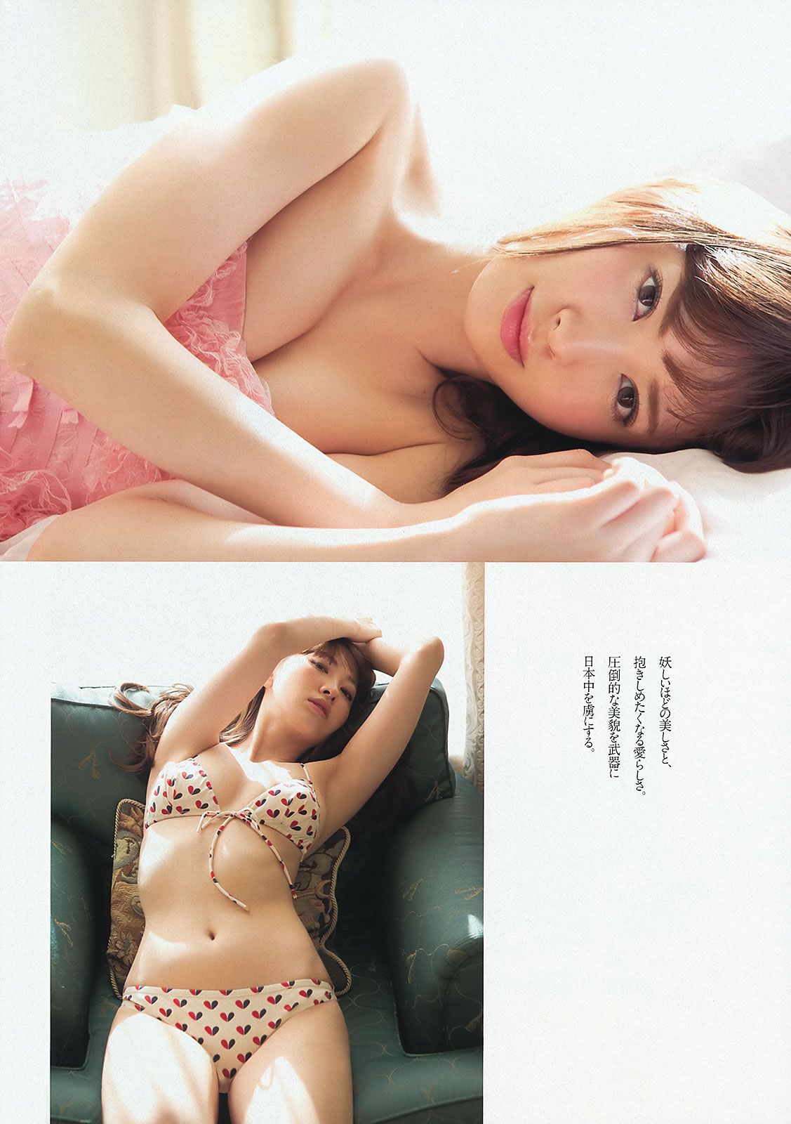 [Weekly Playboy] 2013 No.05 小嶋陽菜 河西智美 大場美奈 小嶋菜月 ヨンア 芽衣 柏木美里 卯水咲流 [39P]