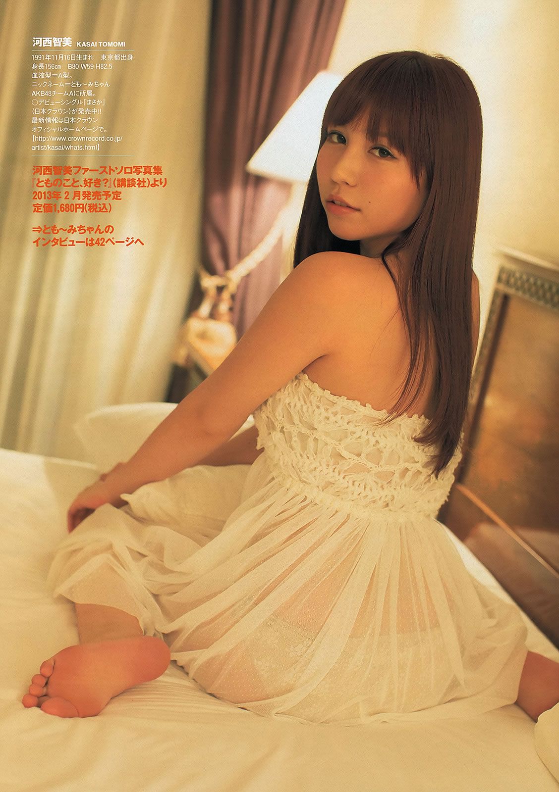 [Weekly Playboy] 2013 No.05 小嶋陽菜 河西智美 大場美奈 小嶋菜月 ヨンア 芽衣 柏木美里 卯水咲流 [39P]