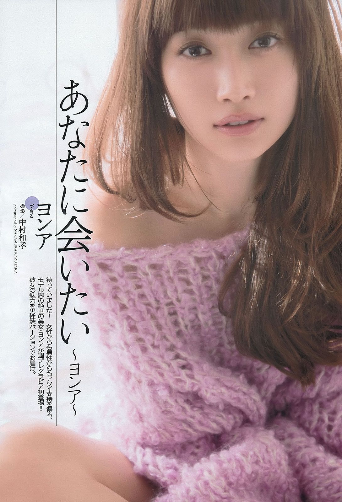 [Weekly Playboy] 2013 No.05 小嶋陽菜 河西智美 大場美奈 小嶋菜月 ヨンア 芽衣 柏木美里 卯水咲流 [39P]