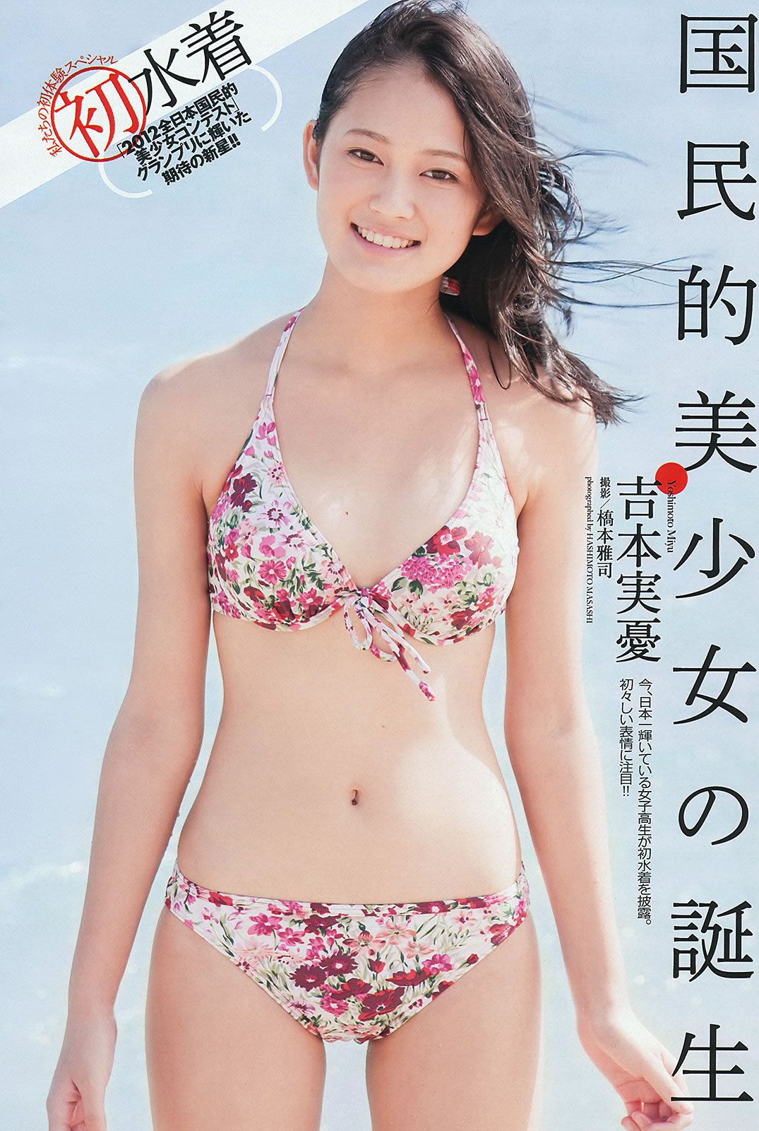 [Weekly Playboy] 2013 No.06 吉本実憂 有村架純 ダレノガレ明美 緒川りお 権堂葵 ChocoLe 和田絵莉 [43P]